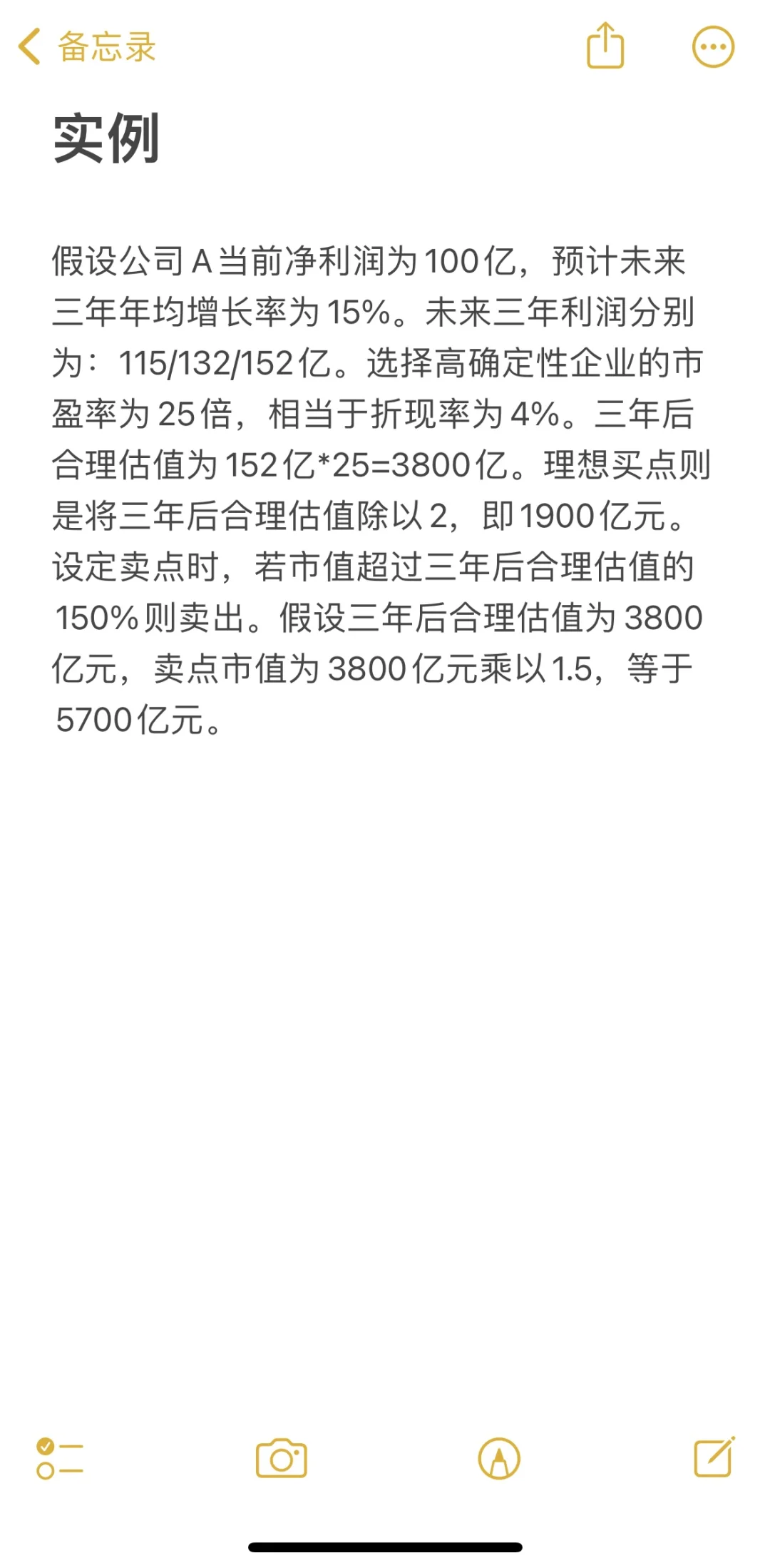 二级行研怎么给股票估值