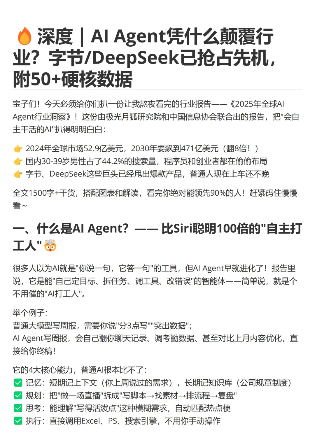 🌍研报Day4|2025年全球AI Agent行业洞察