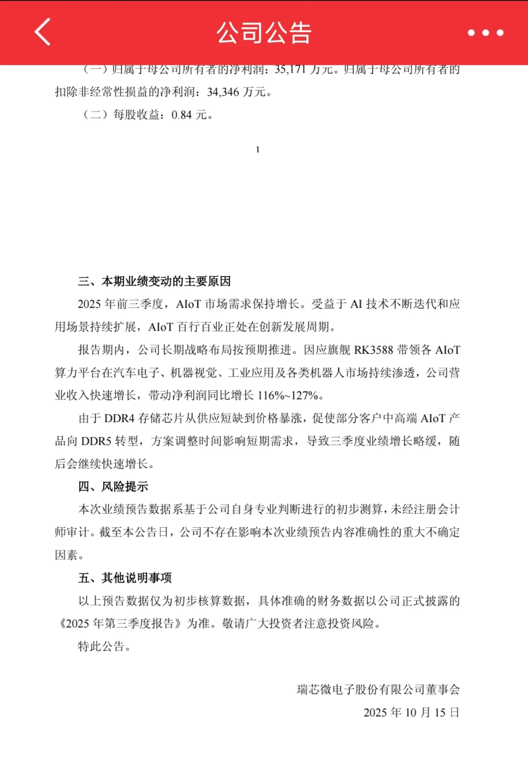 瑞芯微发布三季报预告,业绩增长110%+