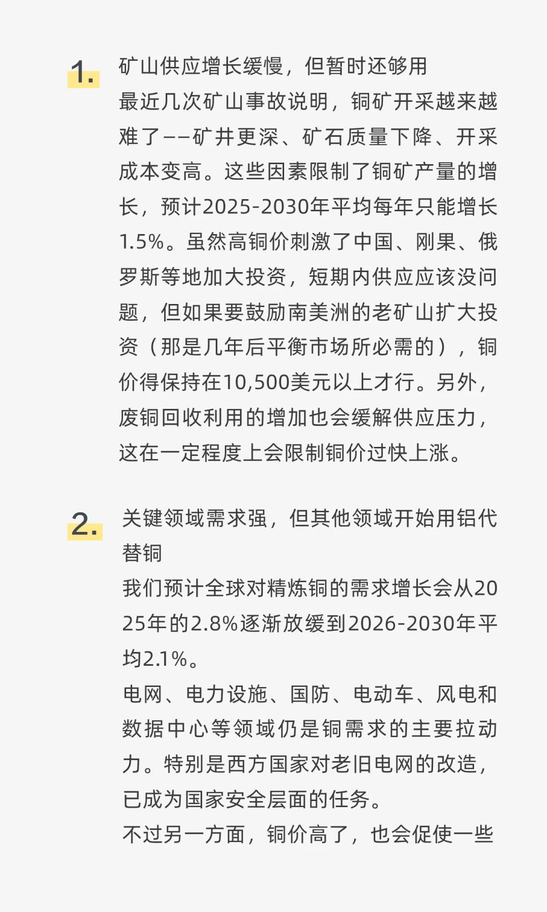 高盛研判：铜价1万美元只是起点！