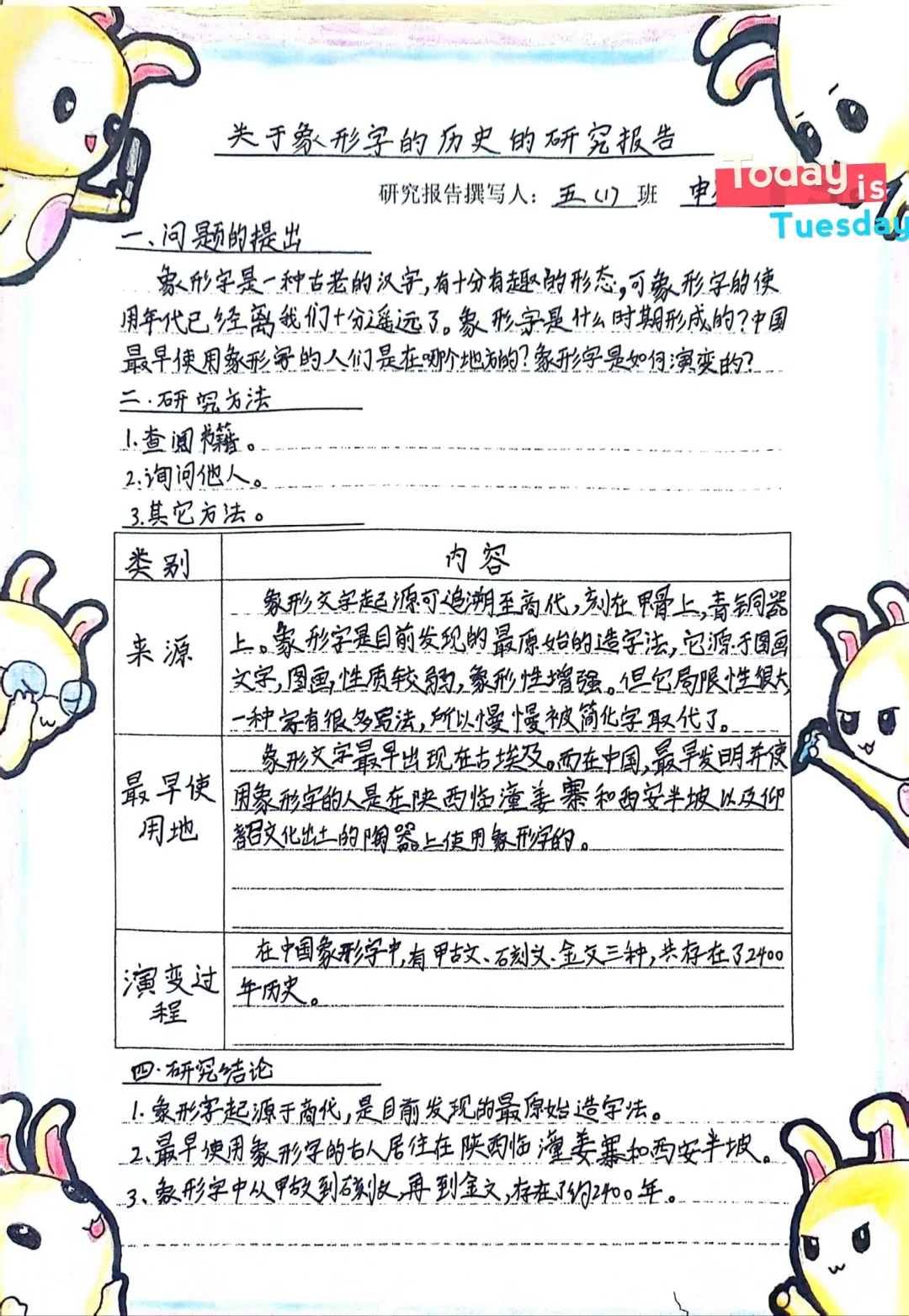 【五下】学写简单的研究报告