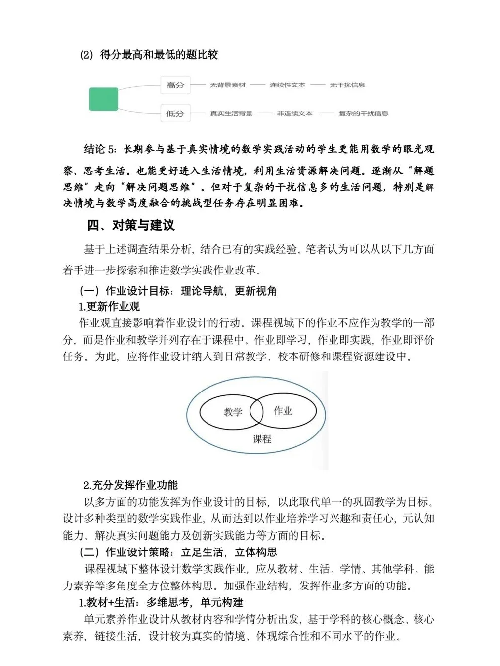 温州瓯海区教师微调研报告一等奖作品分享～