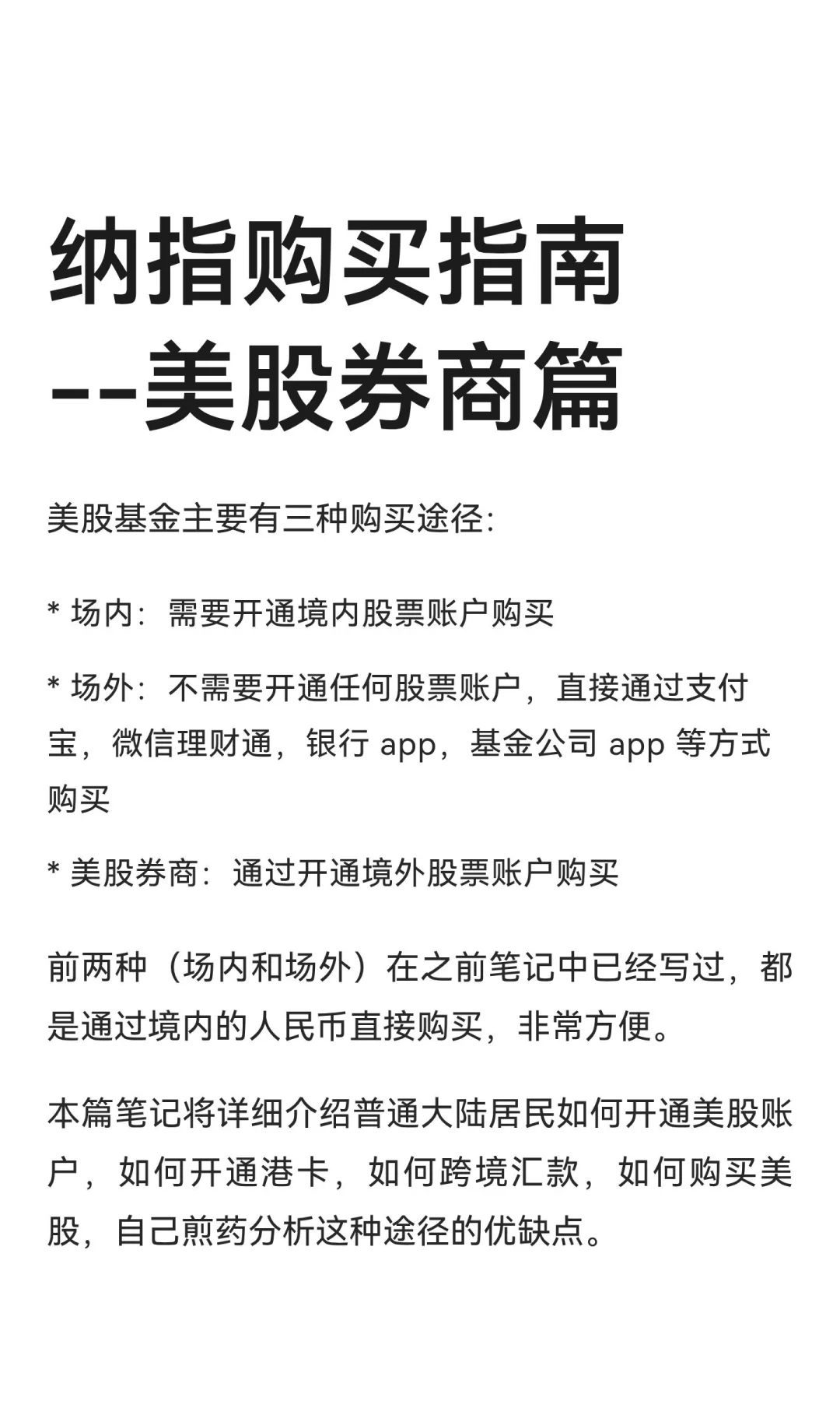 纳指购买指南--美股券商篇