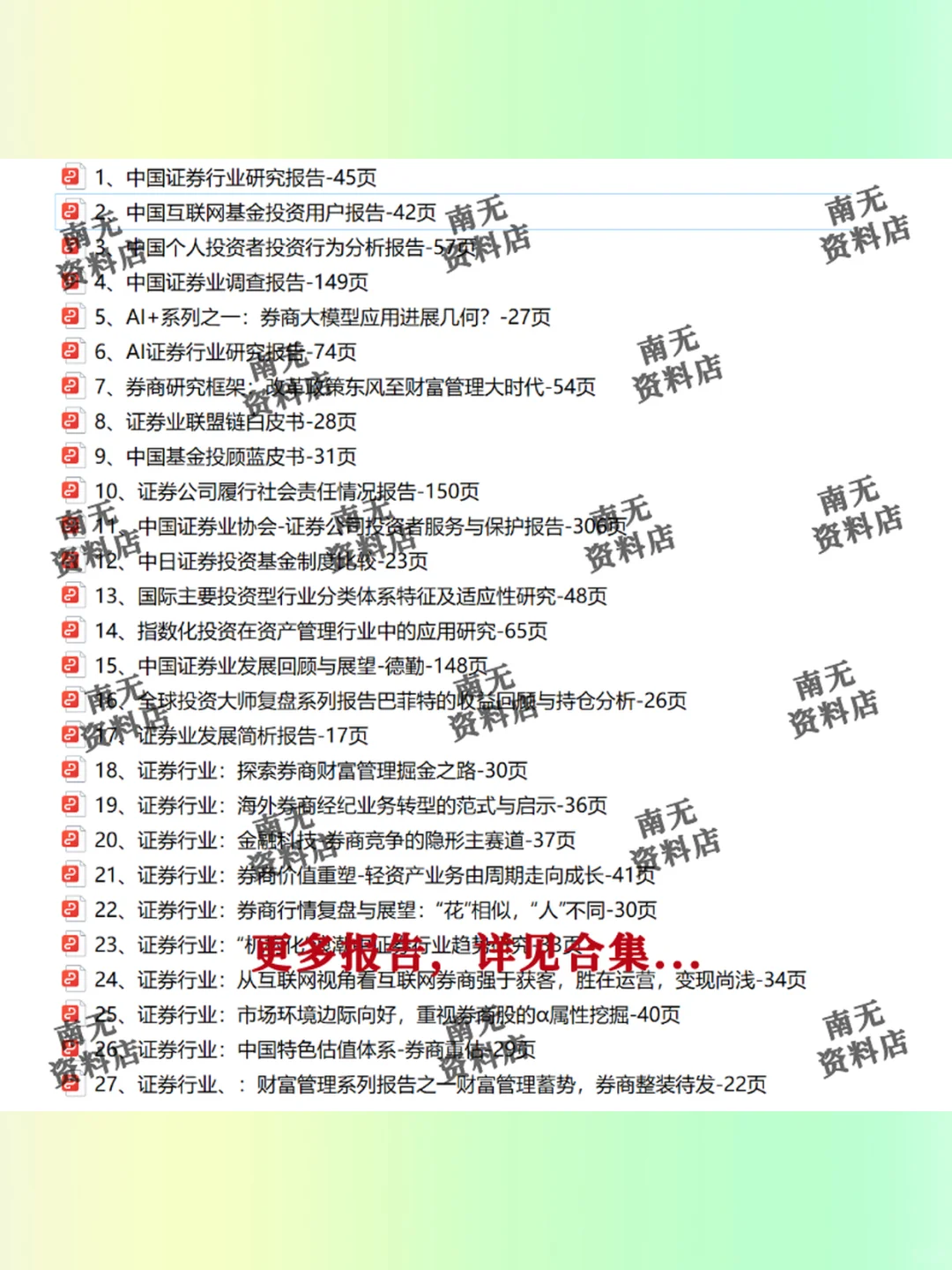 2025证券行业研究报告📊投资必备研报合