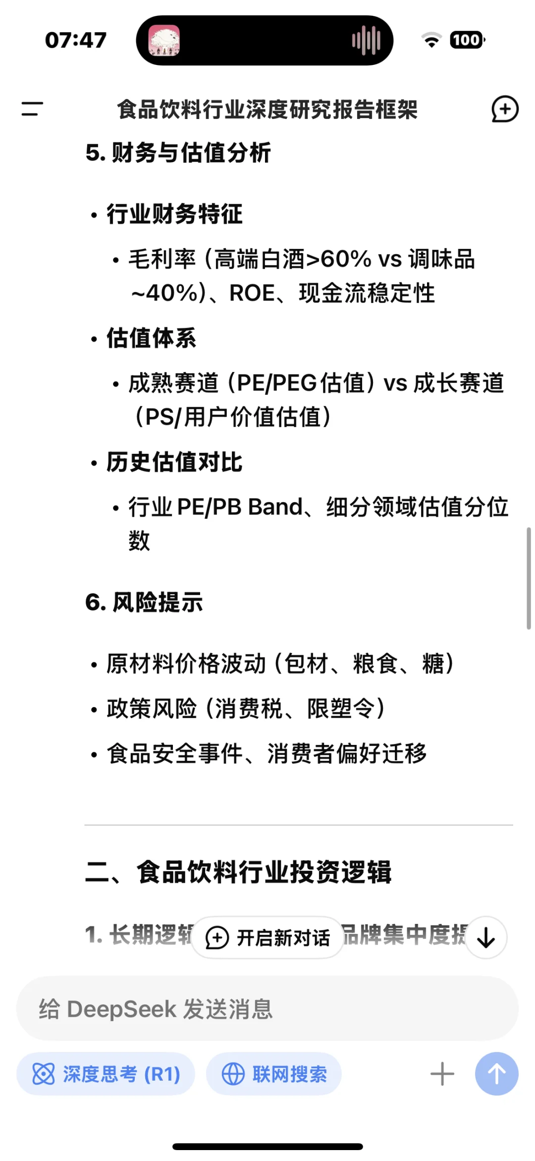 食品饮料行业深度研究报告框架