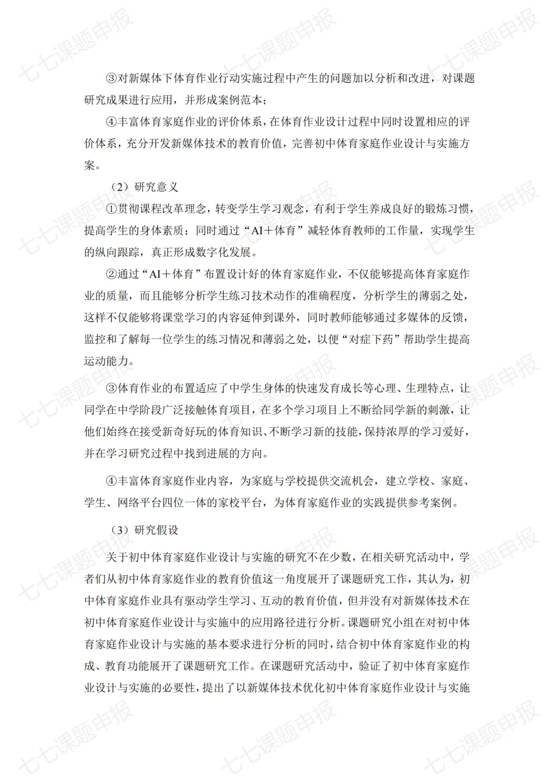 如何三天写好一篇优秀的研究报告！！