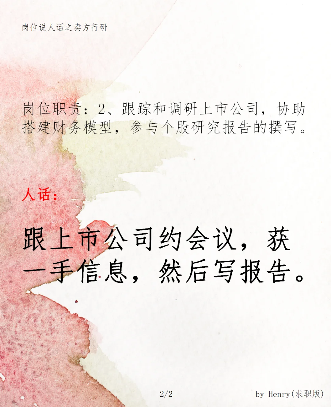 说人话 | 卖方行研 (券商)