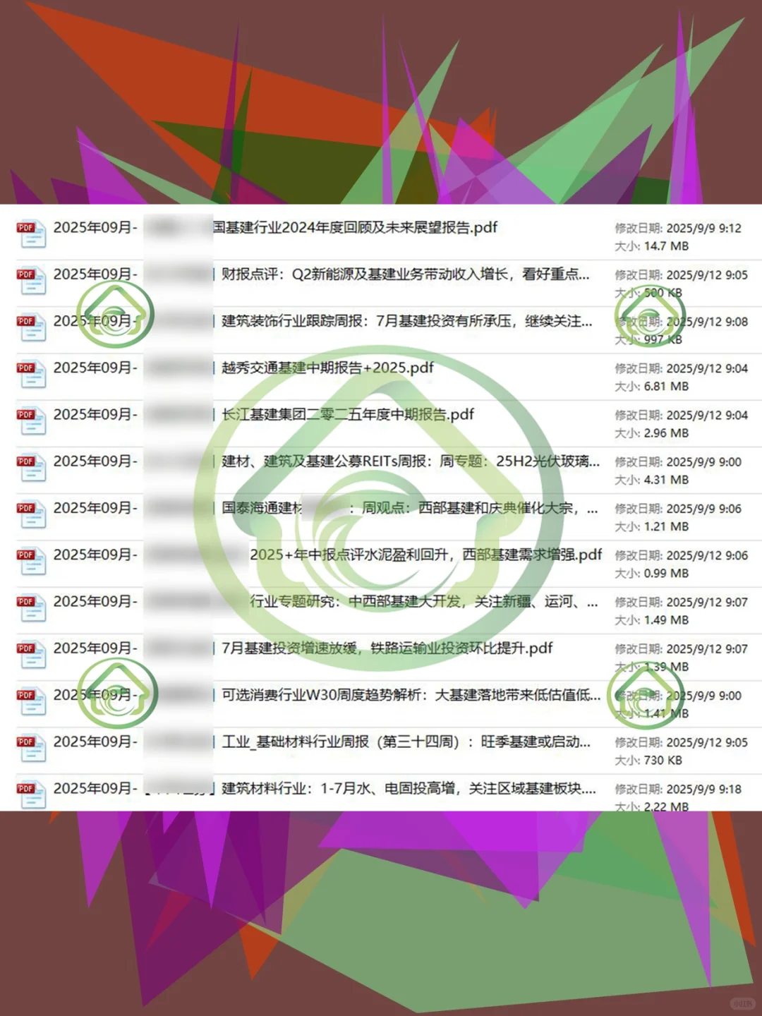 2025基础设施建设行业深度研究报告📊