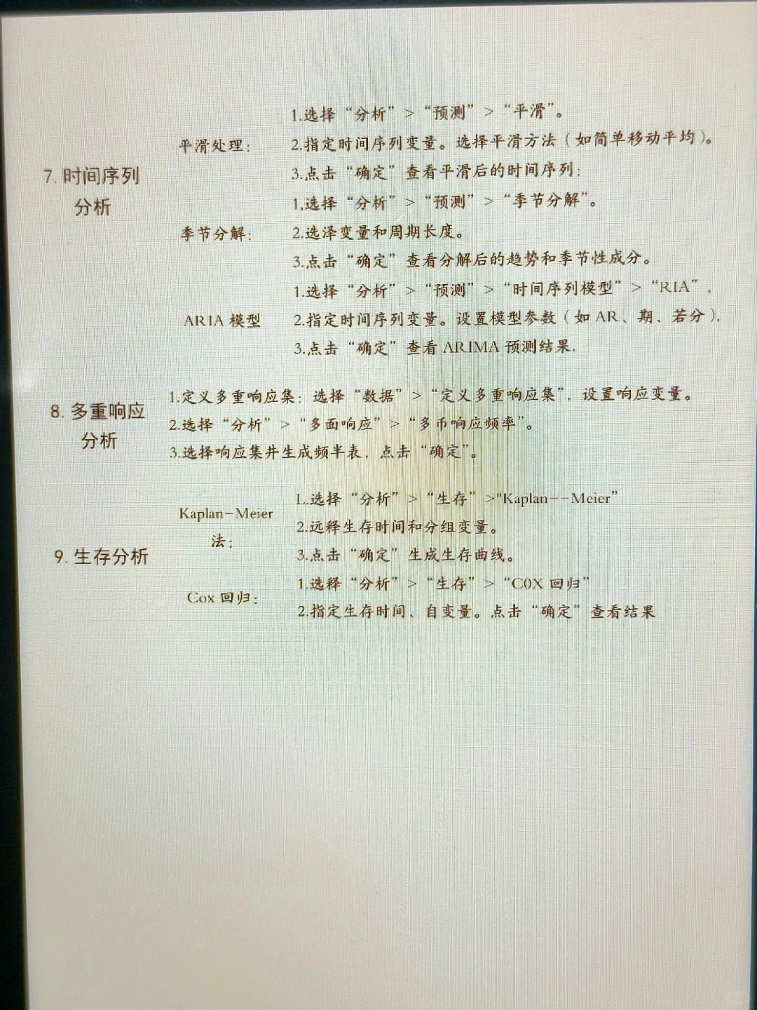 还不会SPSS数据分析的同学看这篇就够了！