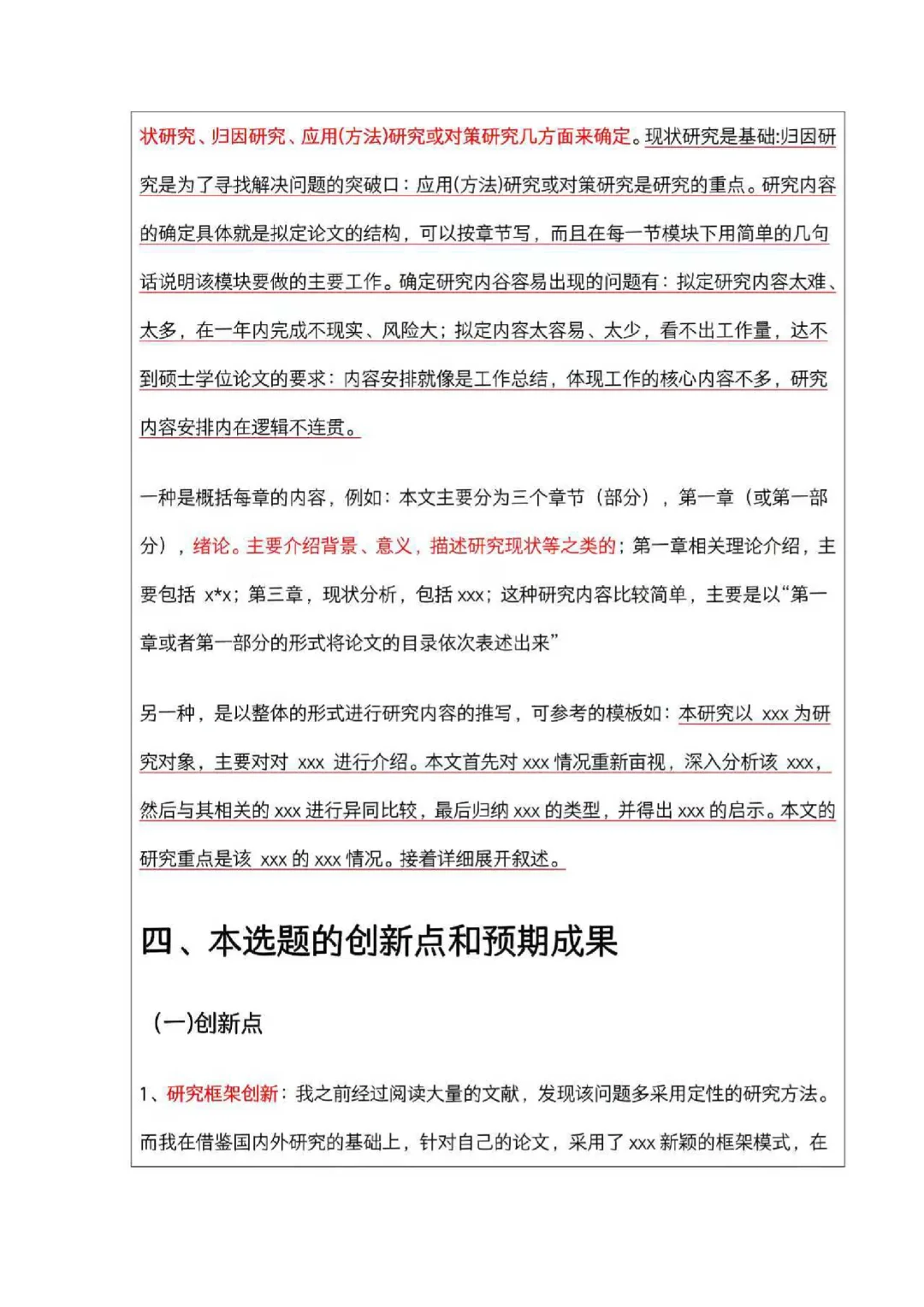 宝子们，最新的开题模板来了！