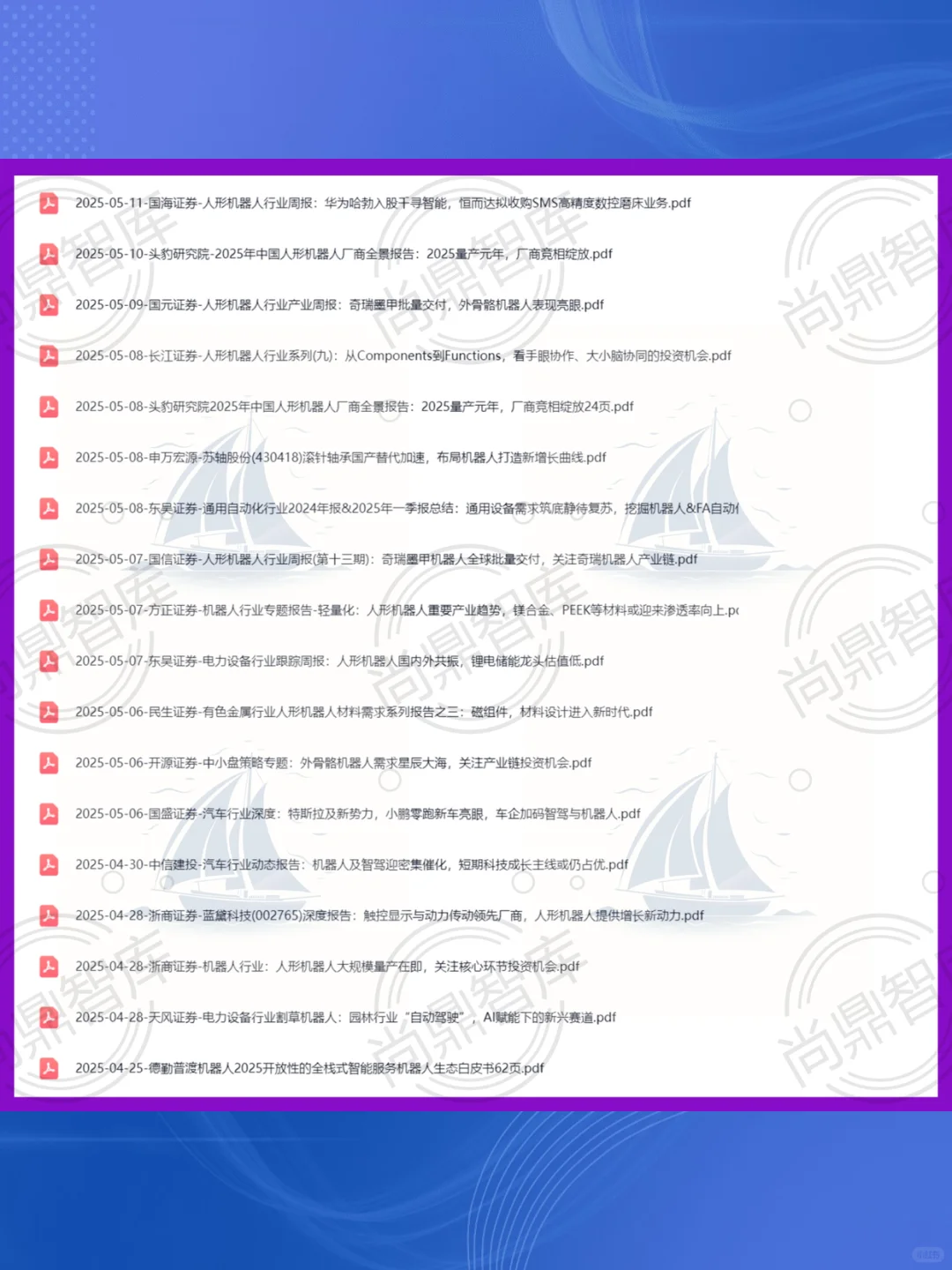 2025智能机器人行业研究报告📊产业链深