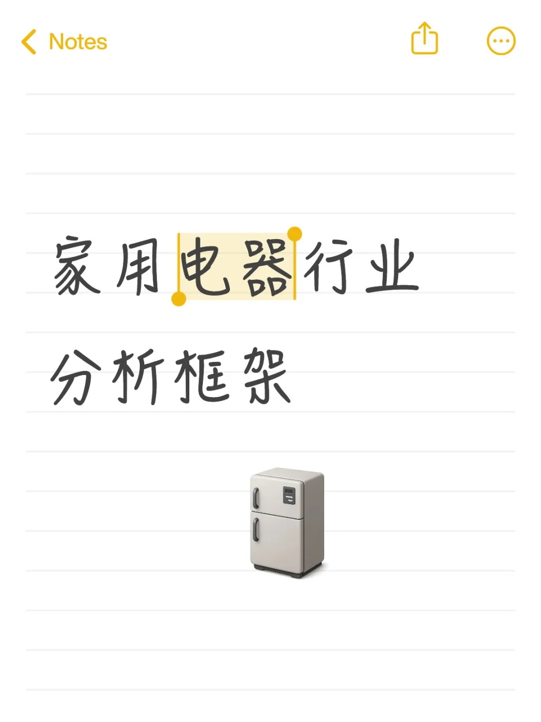 家用电器行业分析框架