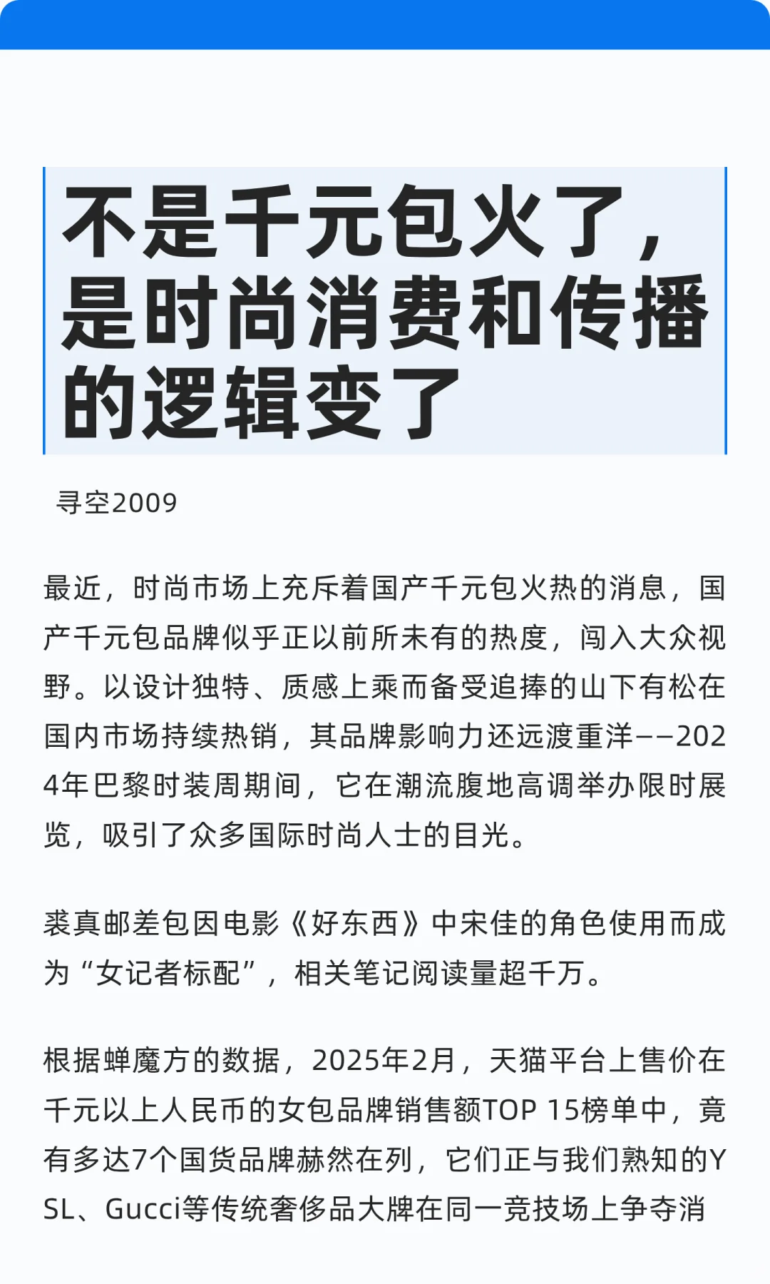 国产千元包为什么火了？