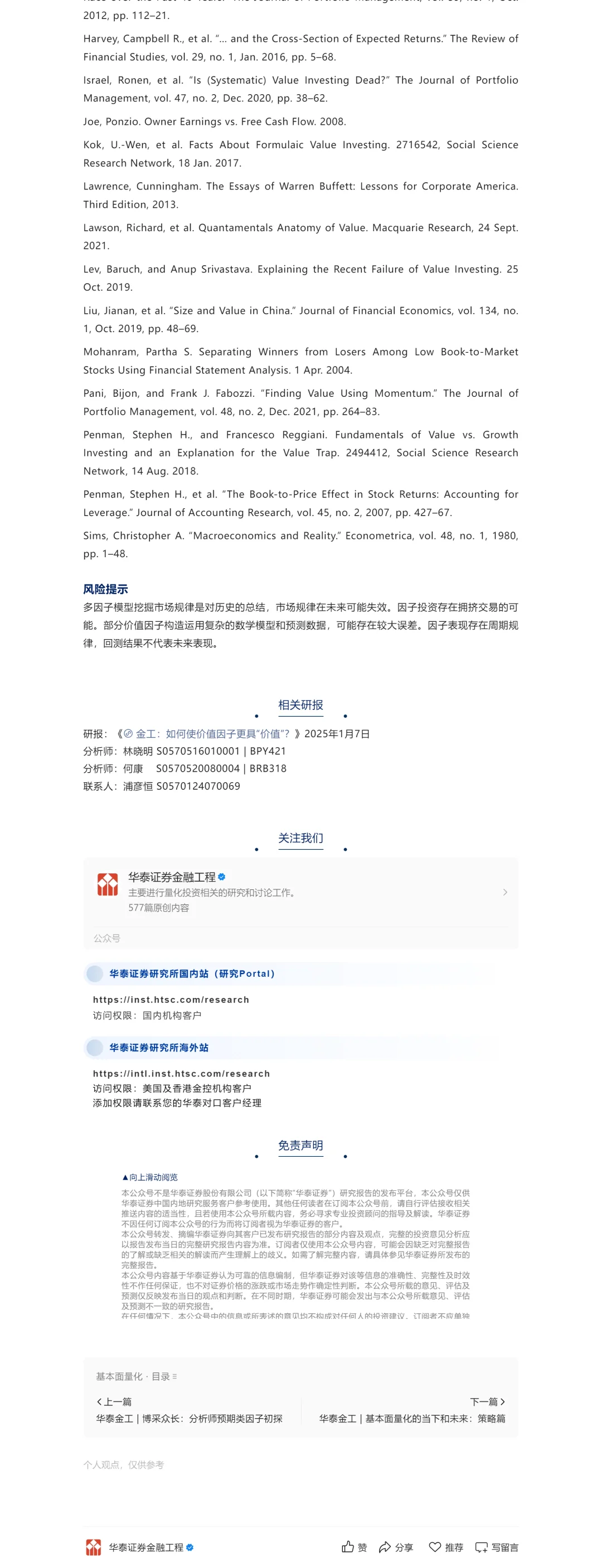 华泰金工基本面量化研报03价值因子改进