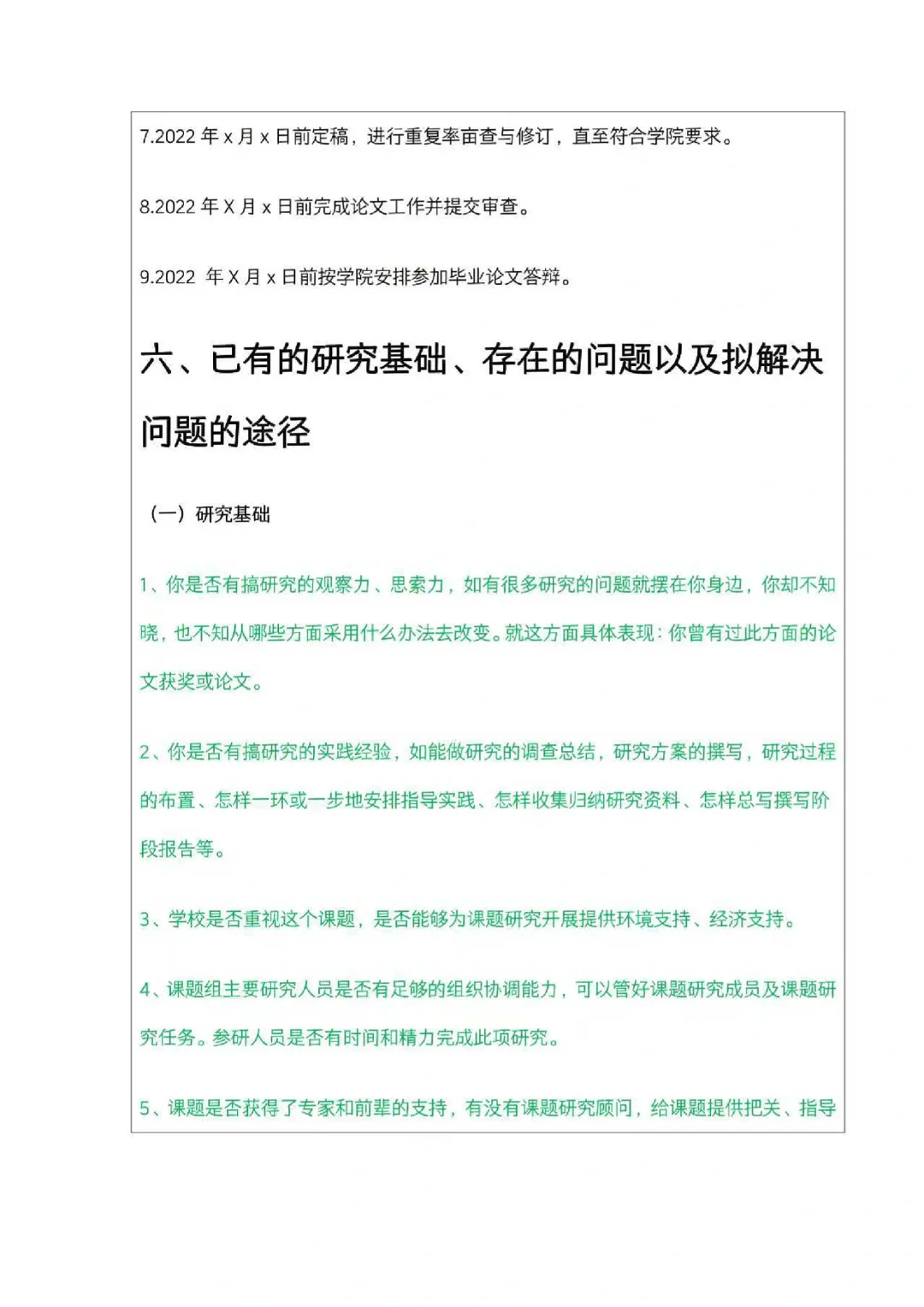 宝子们，最新的开题模板来了！