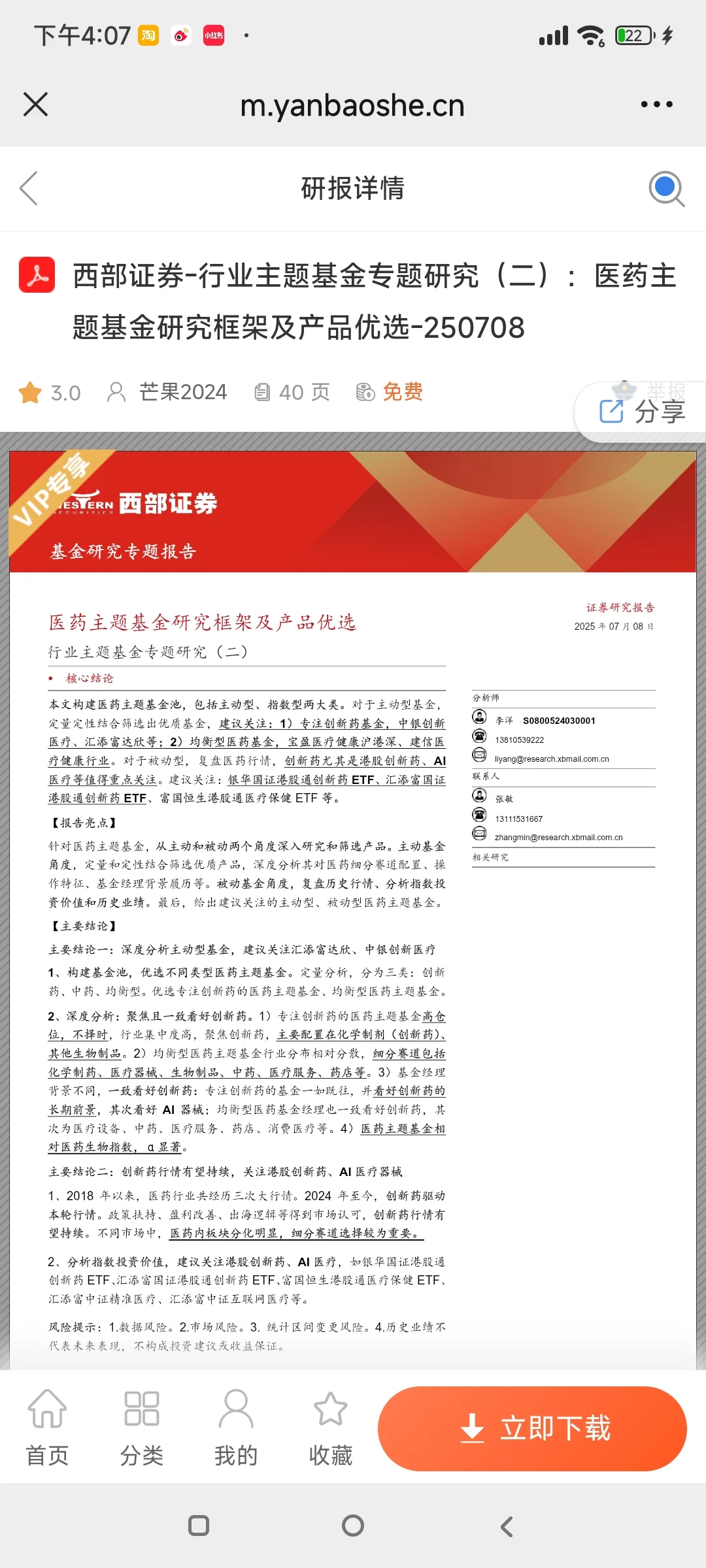 西部证券行业主题基金专题研究系列