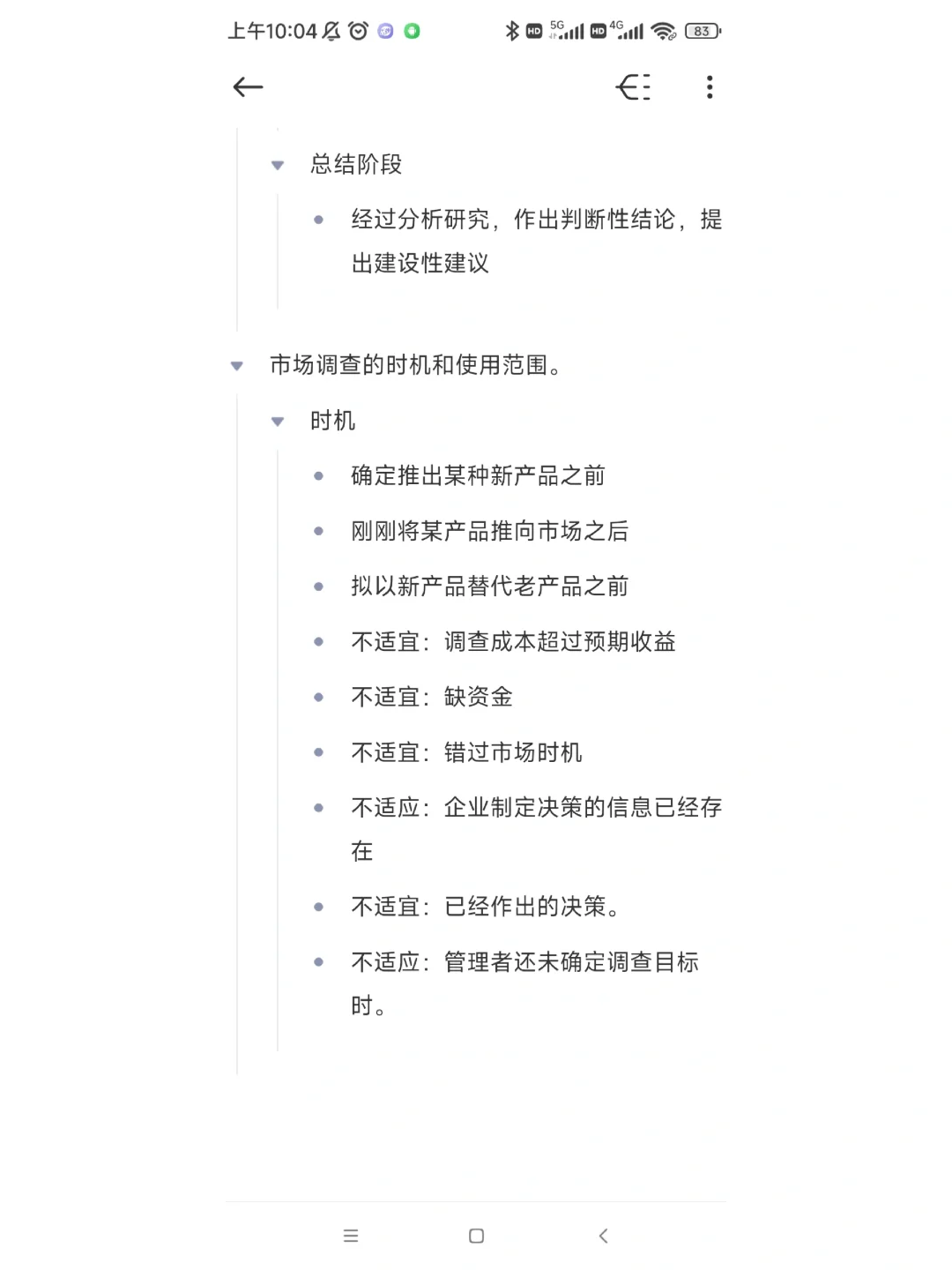 《市场调查与分析》期末复习笔记