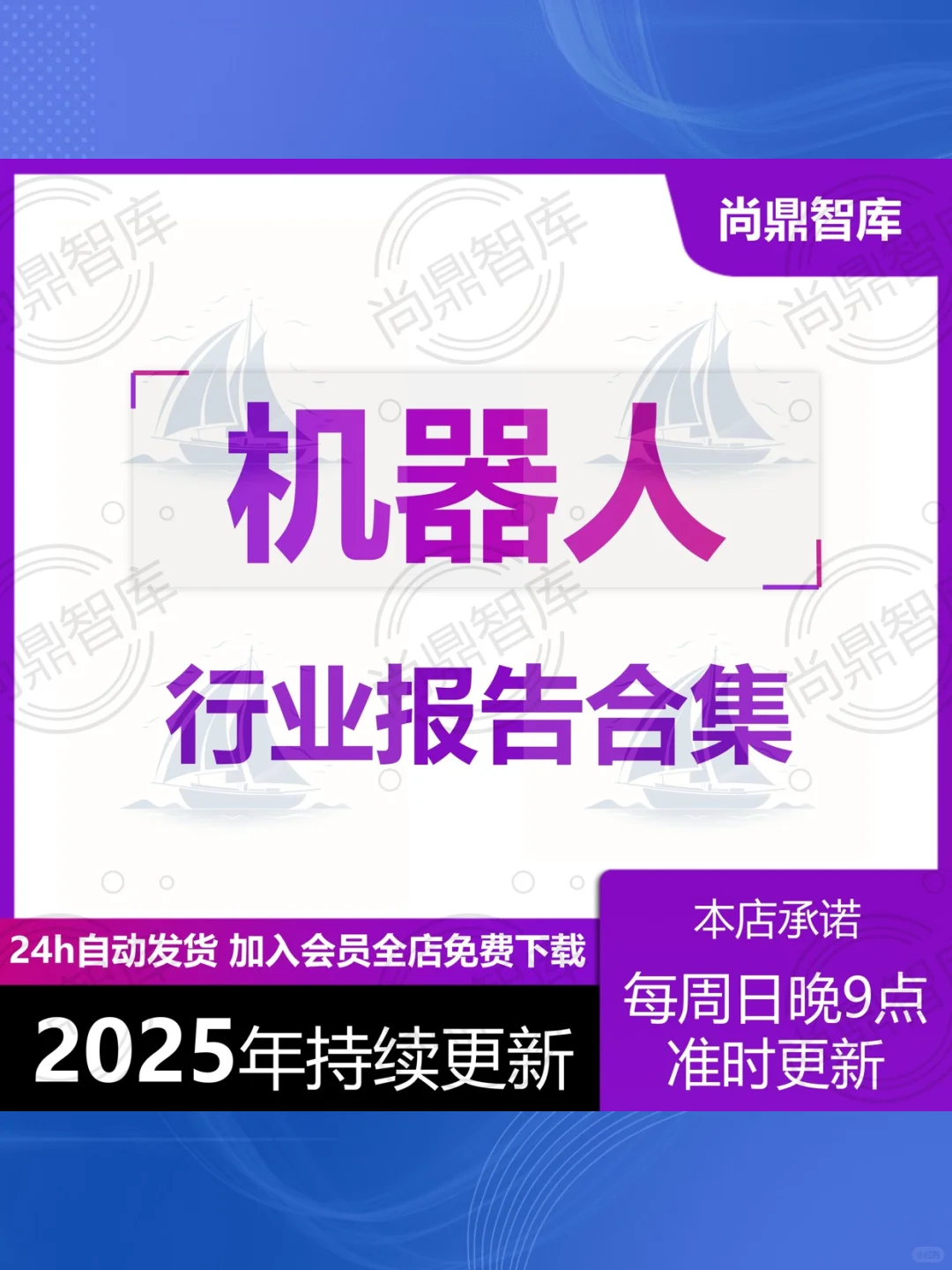 2025智能机器人行业研究报告📊产业链深