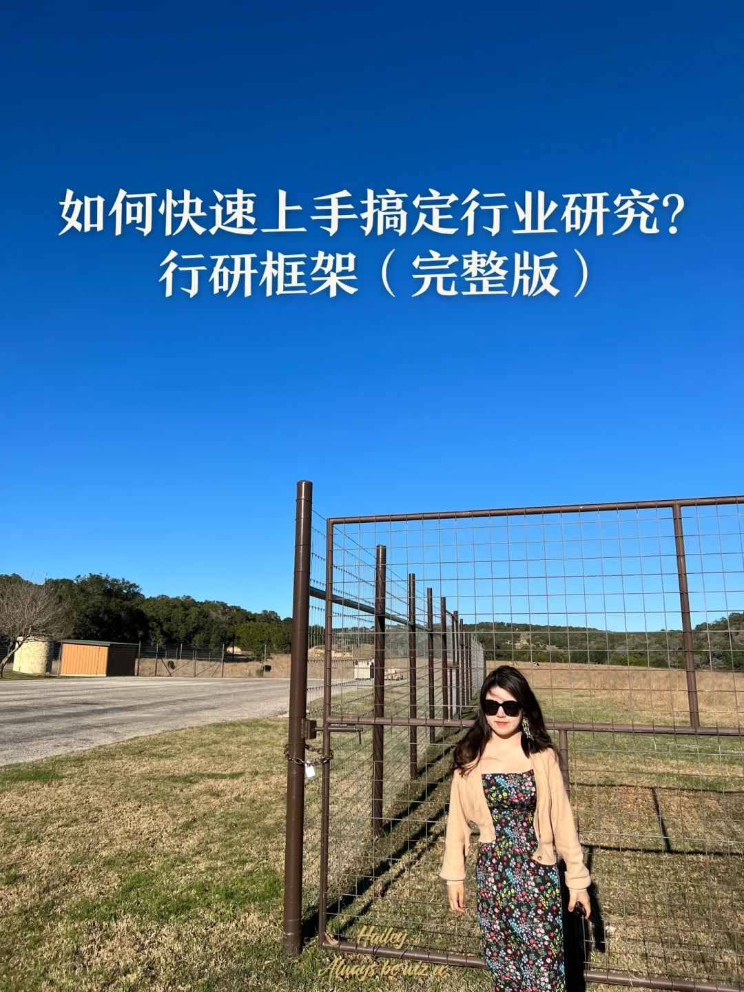 行研框架结构（完整版）｜如何速成写行业研究