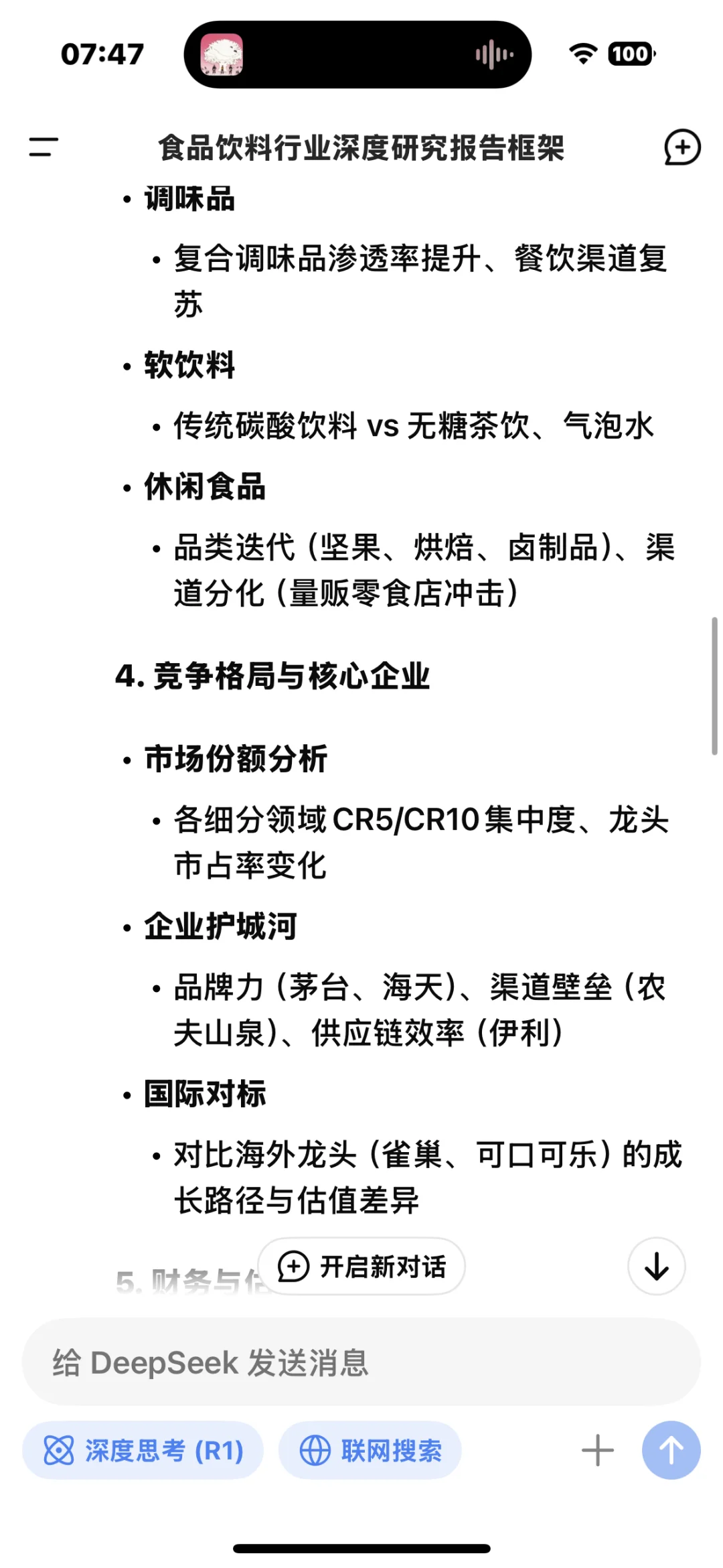 食品饮料行业深度研究报告框架