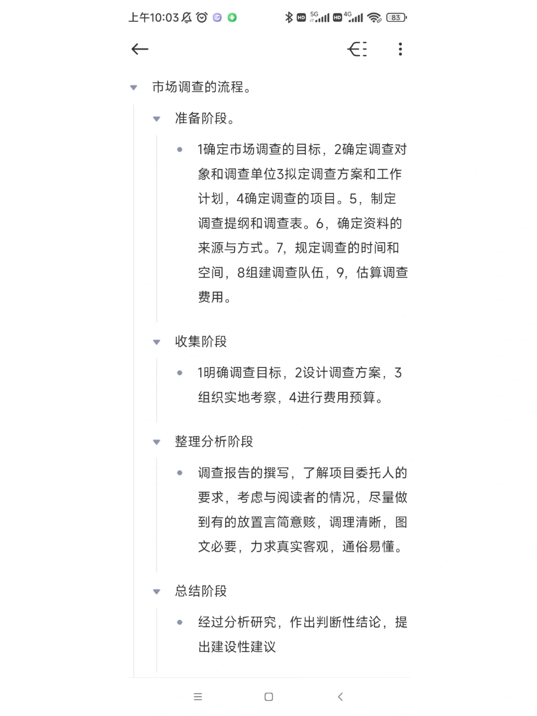 《市场调查与分析》期末复习笔记