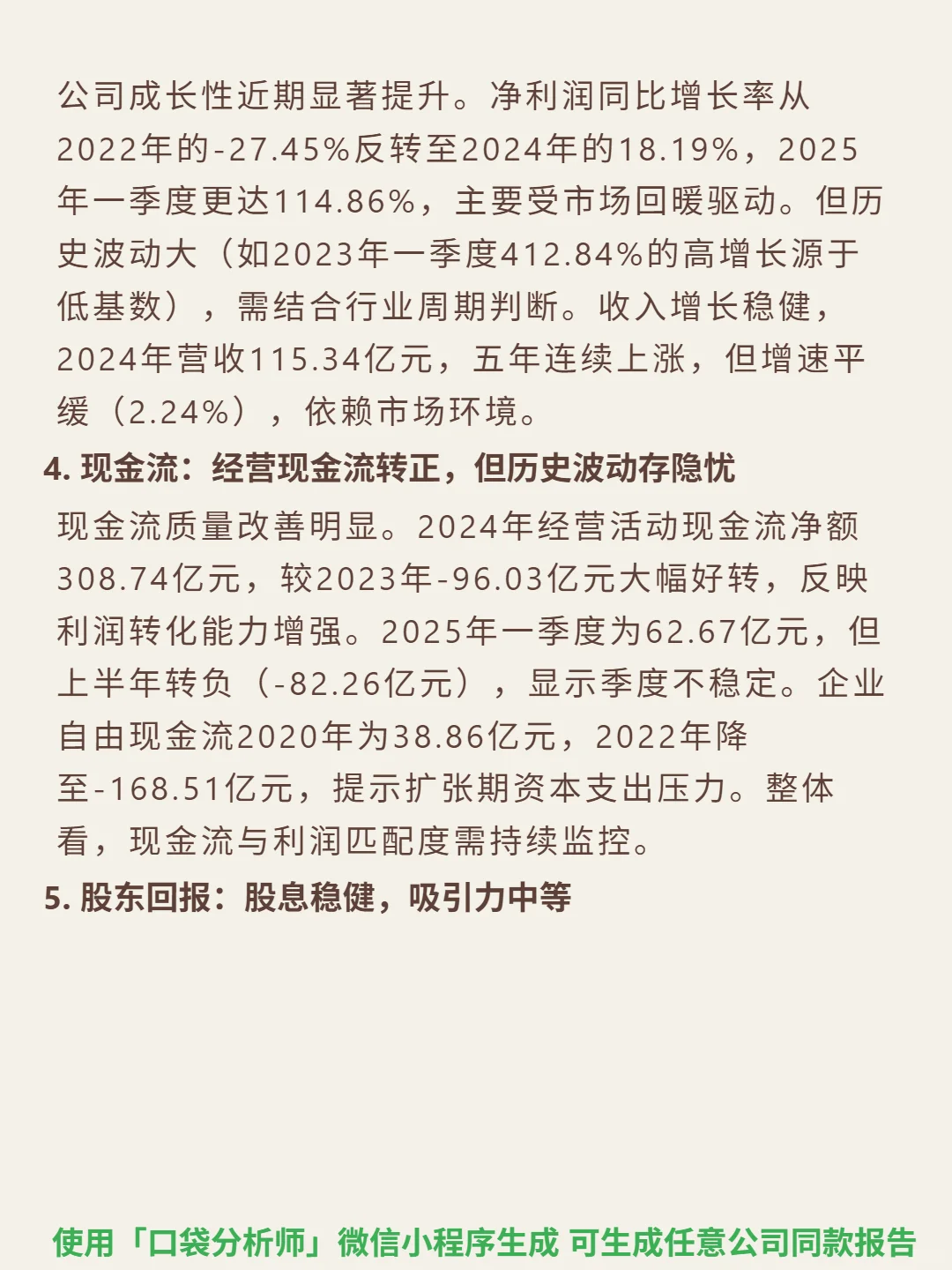 东吴证券 4000 字深度研报