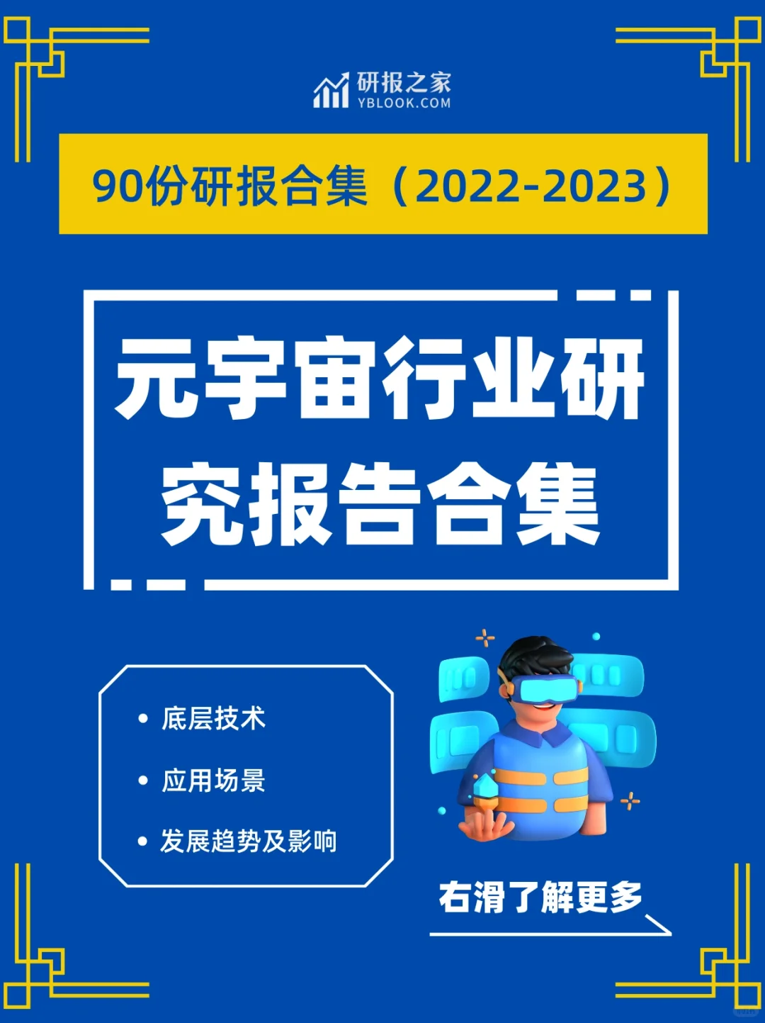 元宇宙专题|高质量研报合集