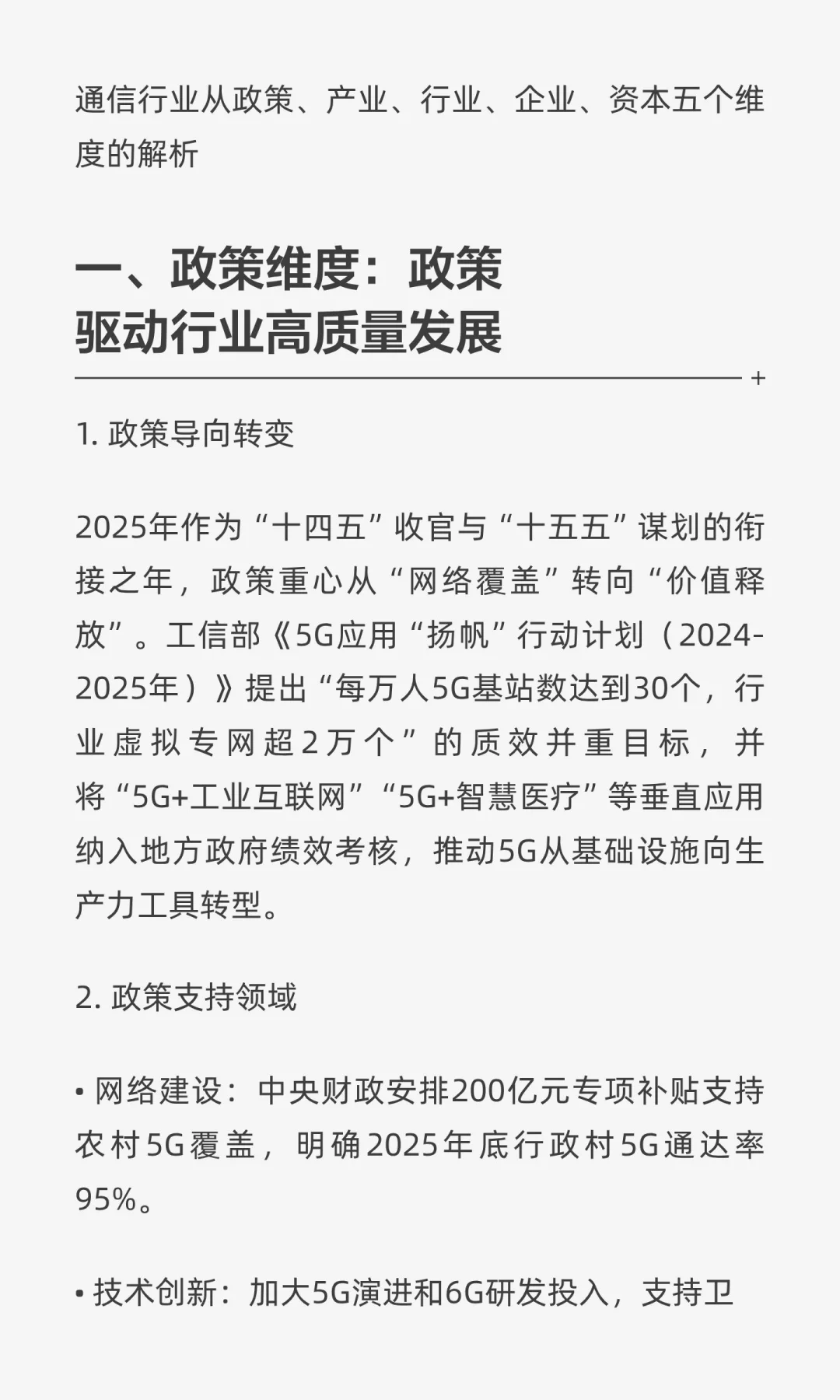 通信行业发展趋势