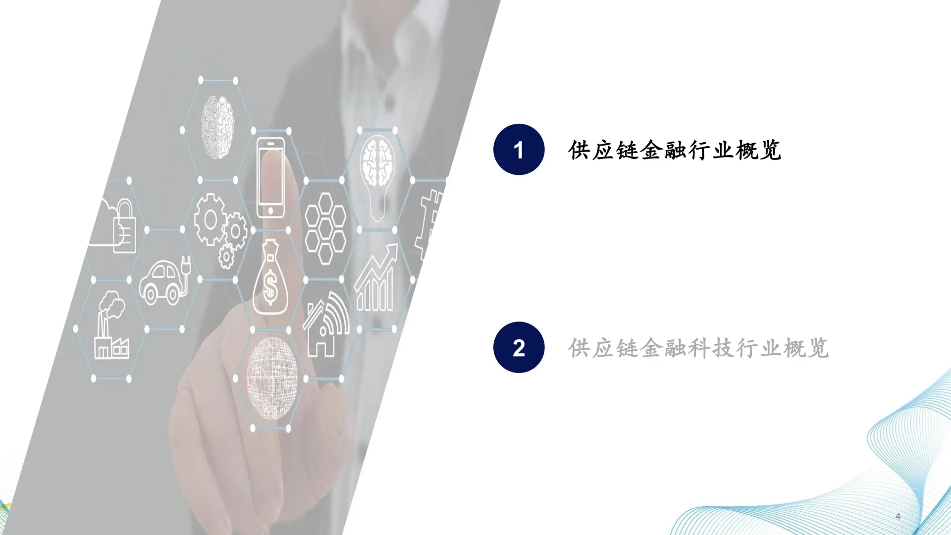 《2025 供应链金融科技蓝皮书》核心揭秘✨