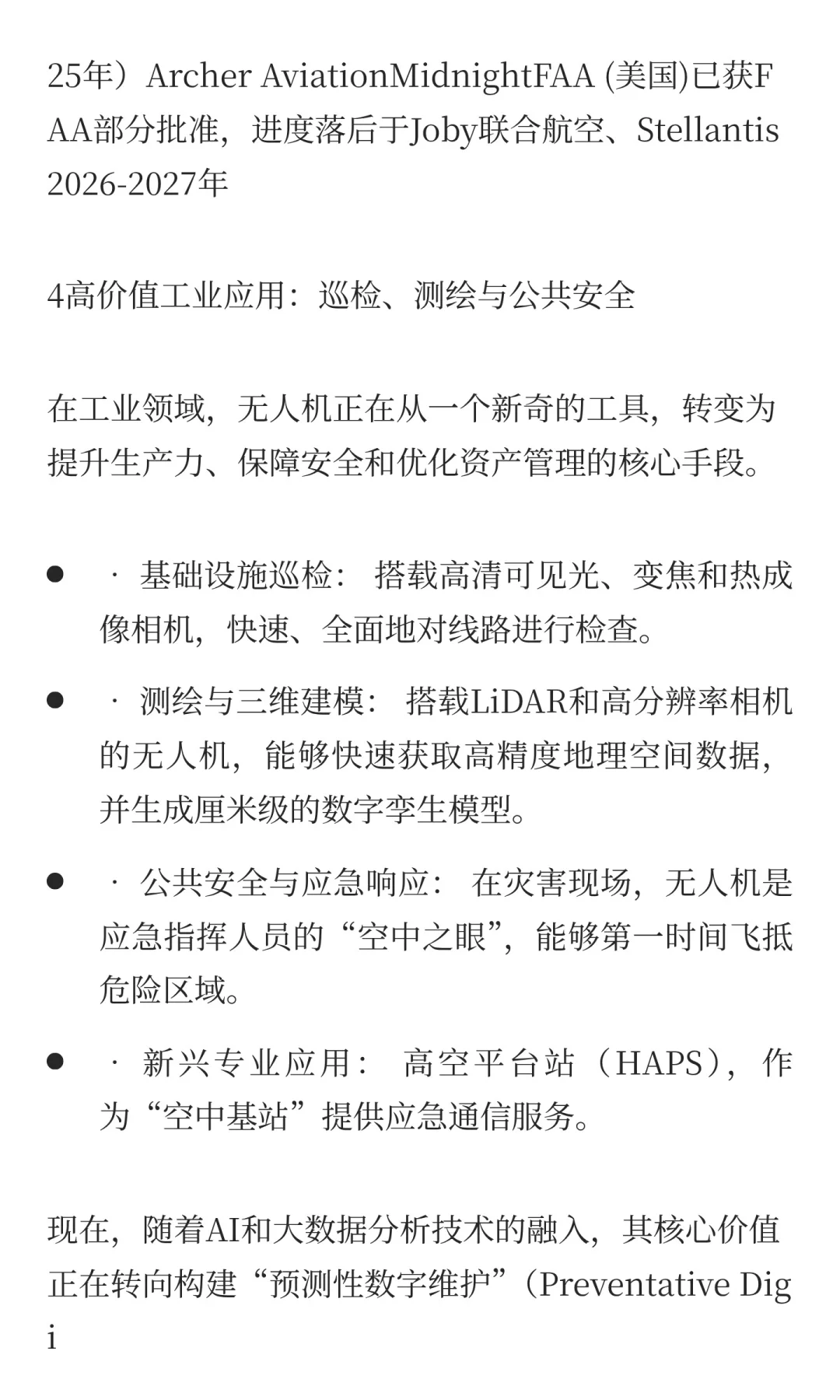 无人机行业未来发展趋势分析