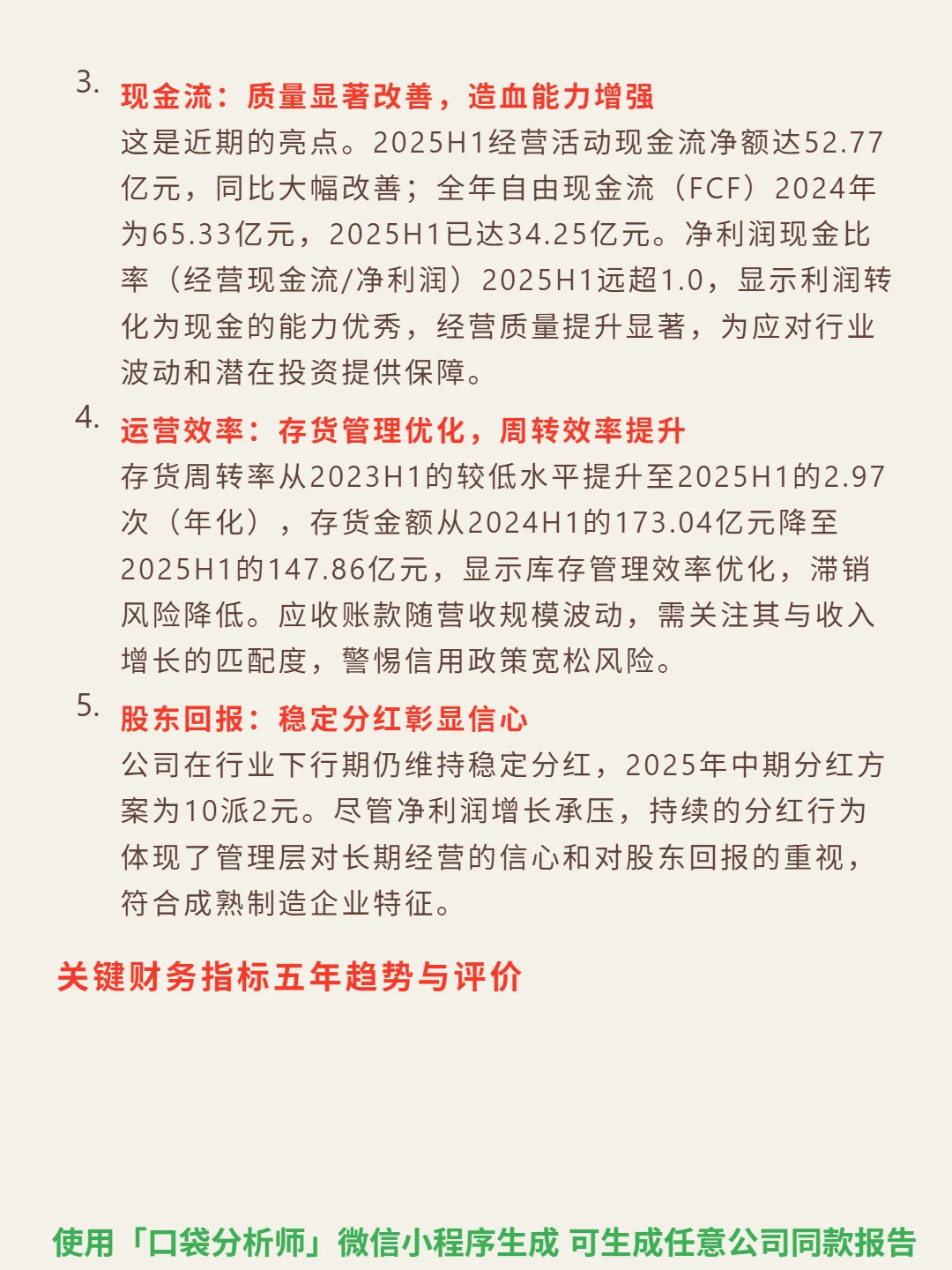 中信特钢 4000 字深度研报