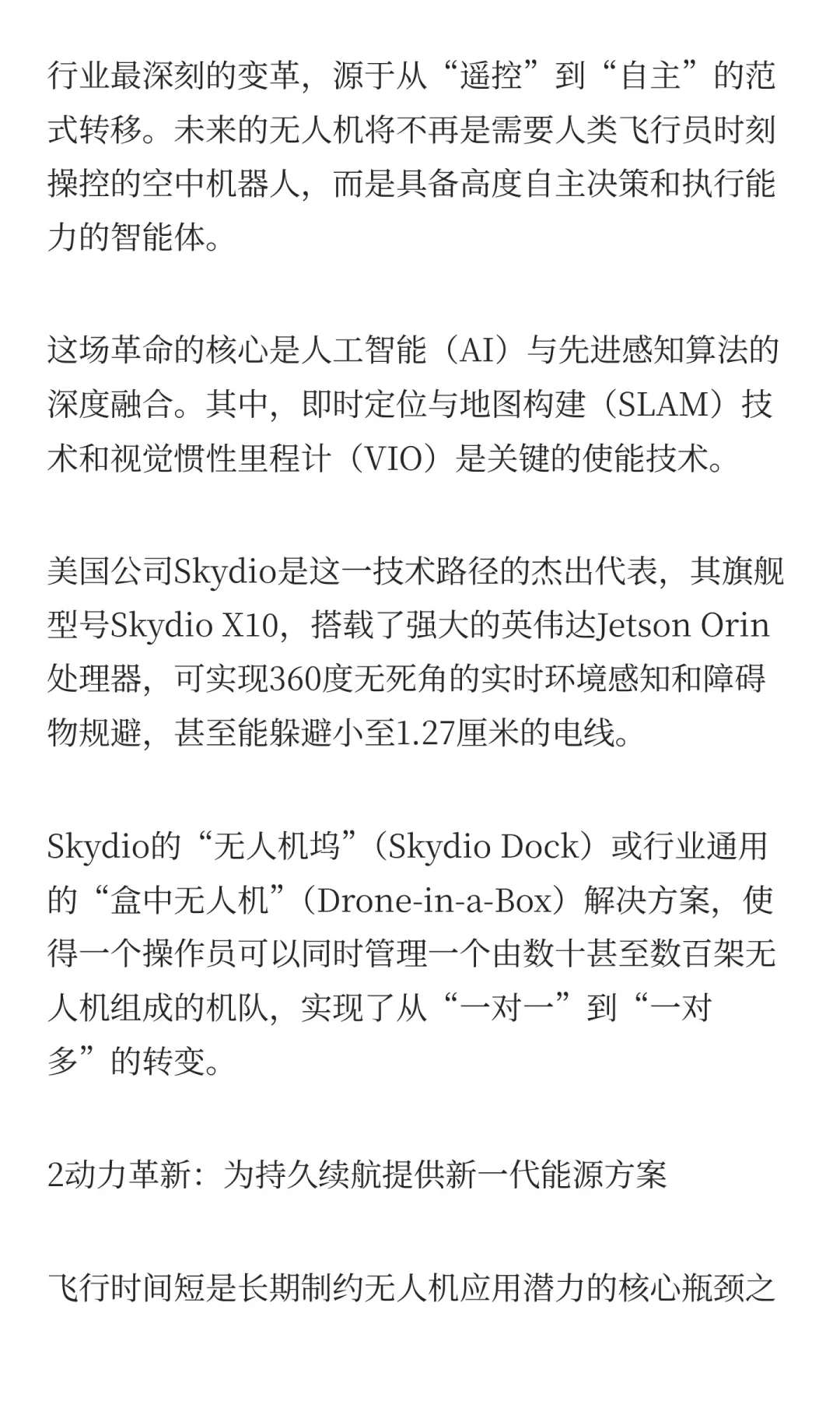 无人机行业未来发展趋势分析