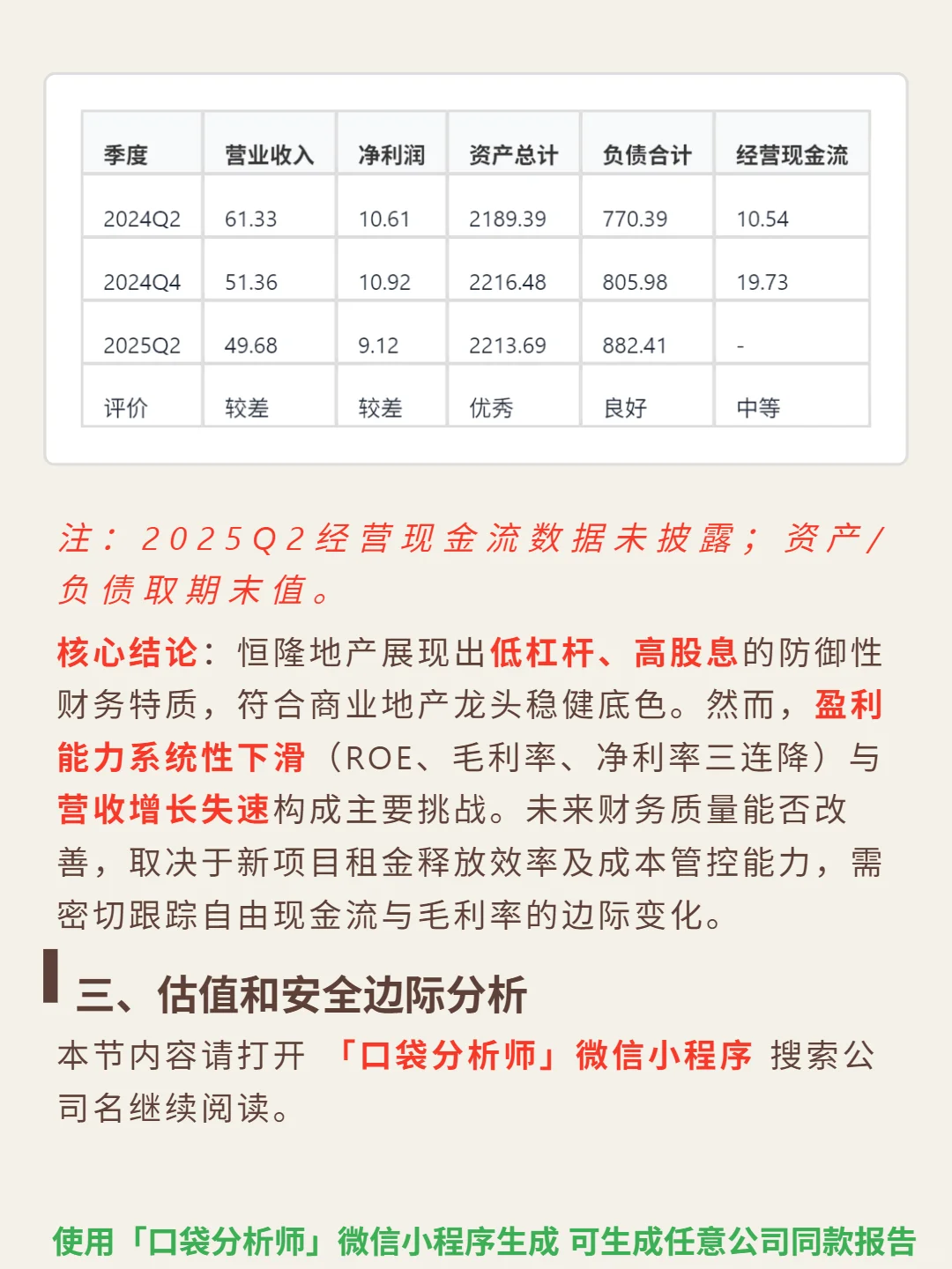 恒隆地产 4000 字深度研报