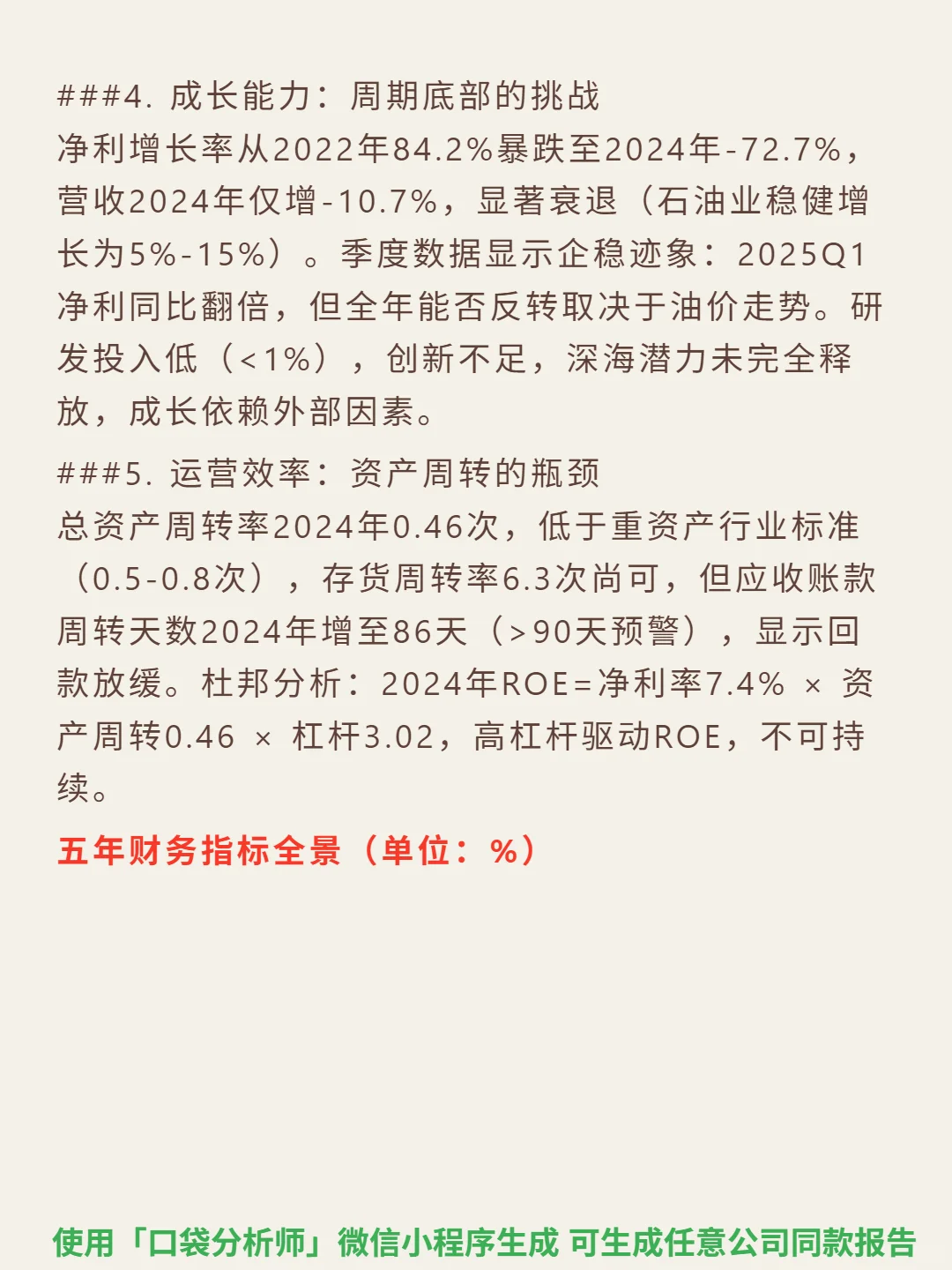 巴西石油 4000 字深度研报