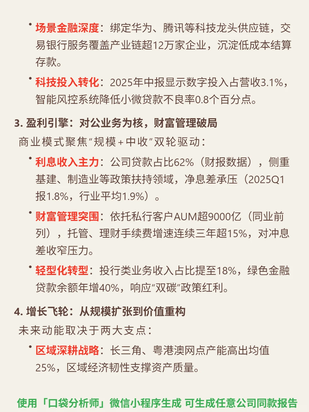 中信银行 4000 字深度研报
