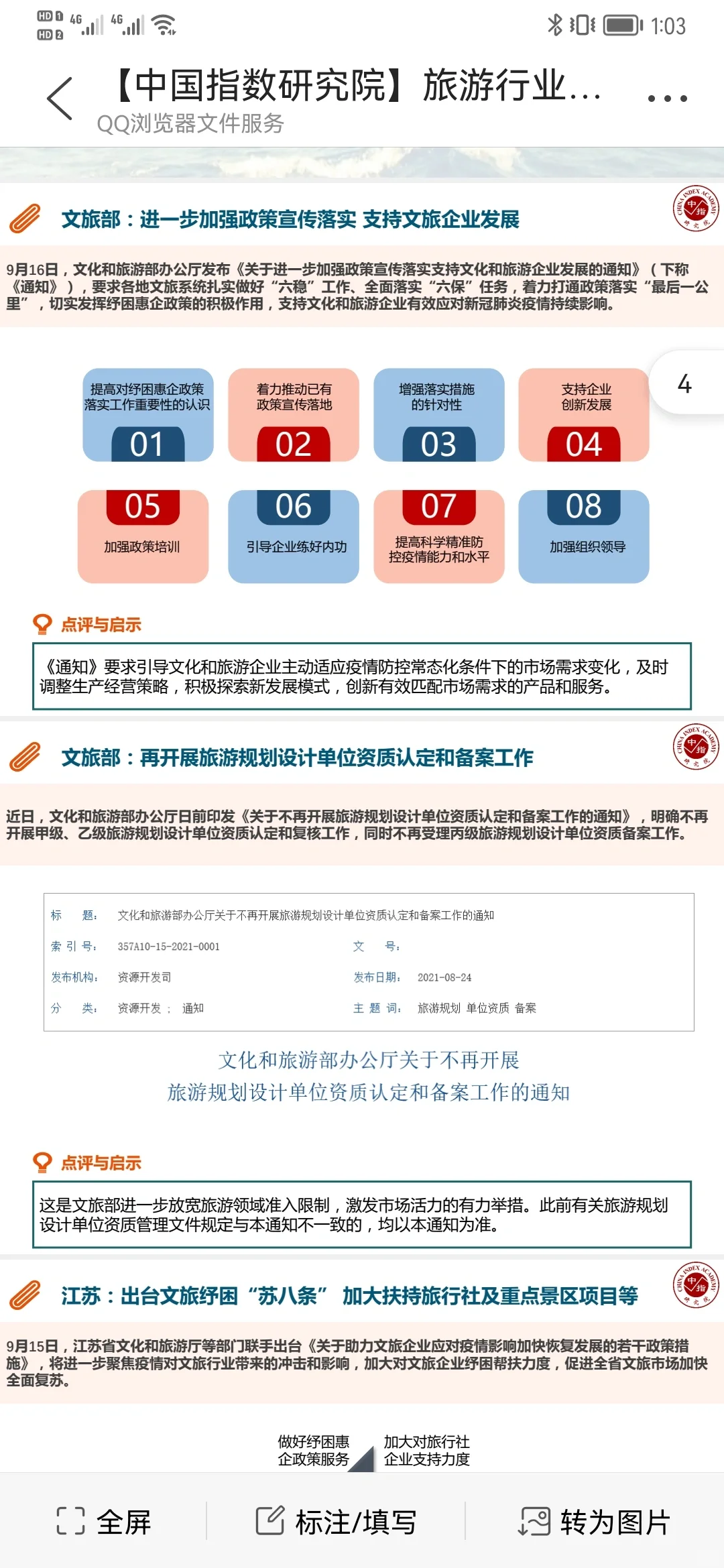 行研小白如何从0到1撰写第一份行研报告!
