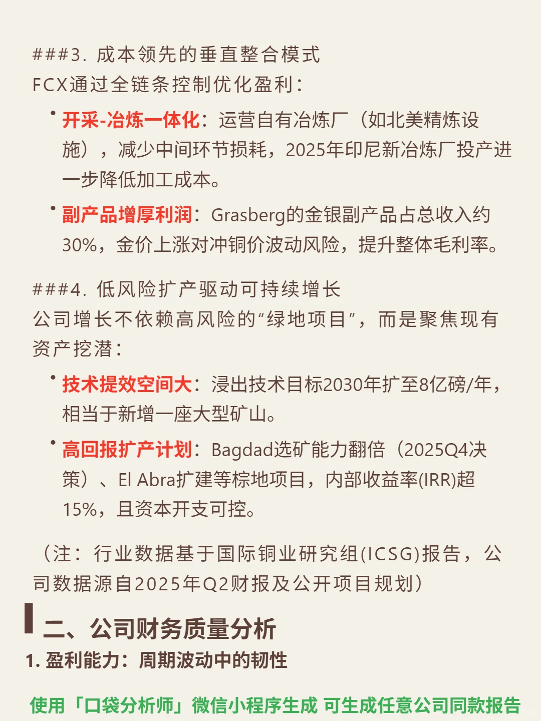 自由港麦克莫兰 4000 字深度研报