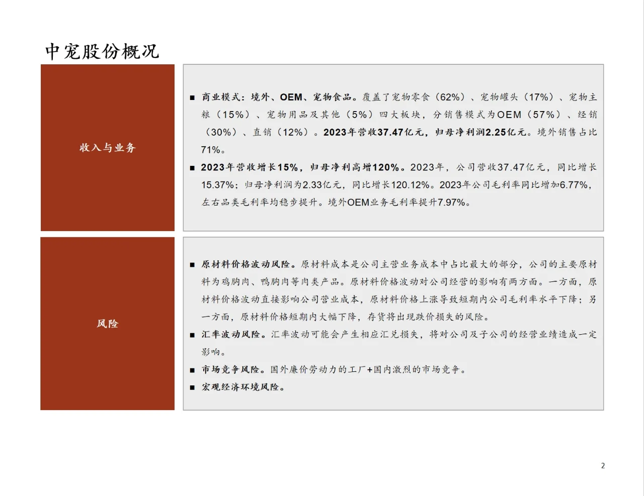 研报分析（宠物篇）——中宠股份
