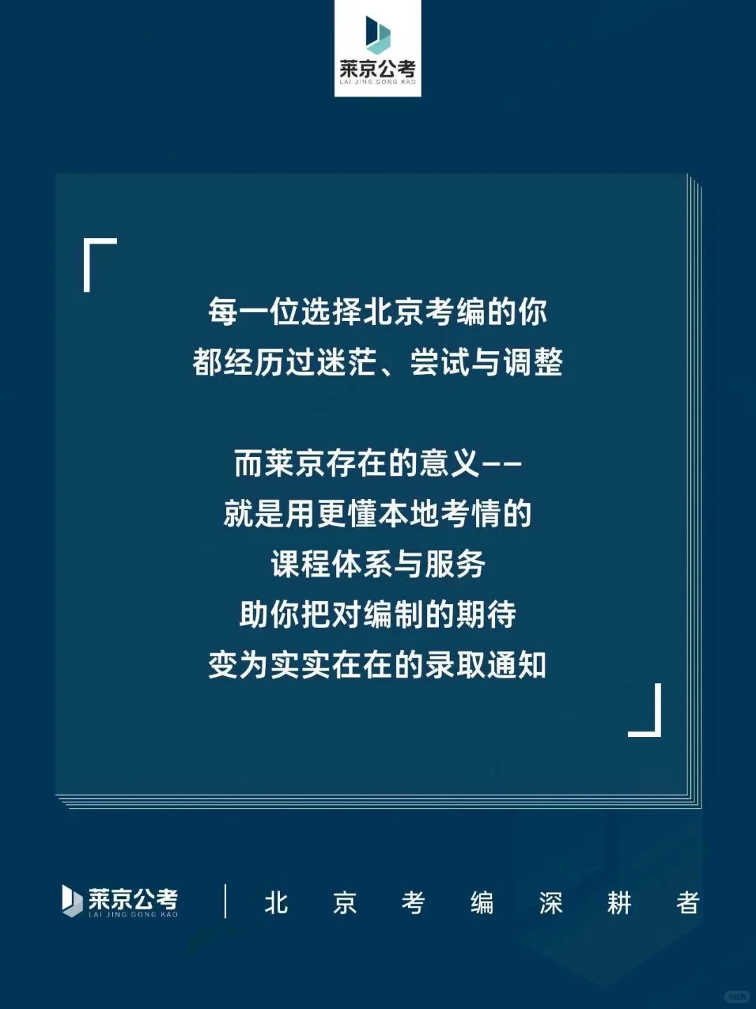 官方报告|数据揭示莱京学员上岸秘密