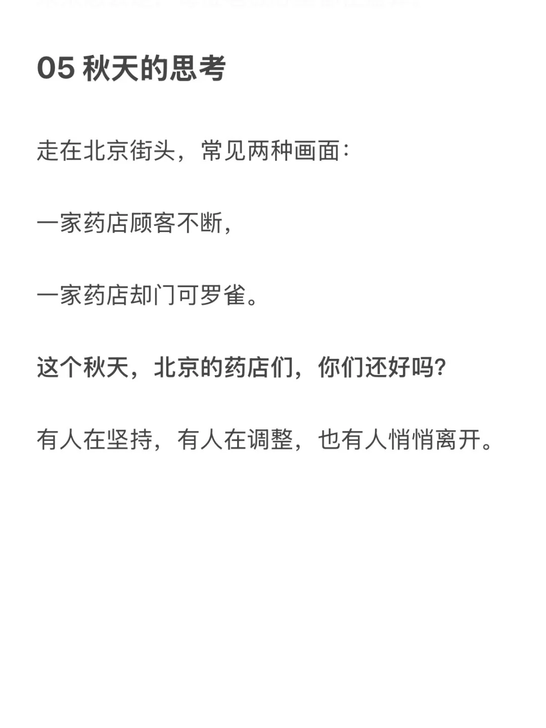 这个秋天，你们还好吗？