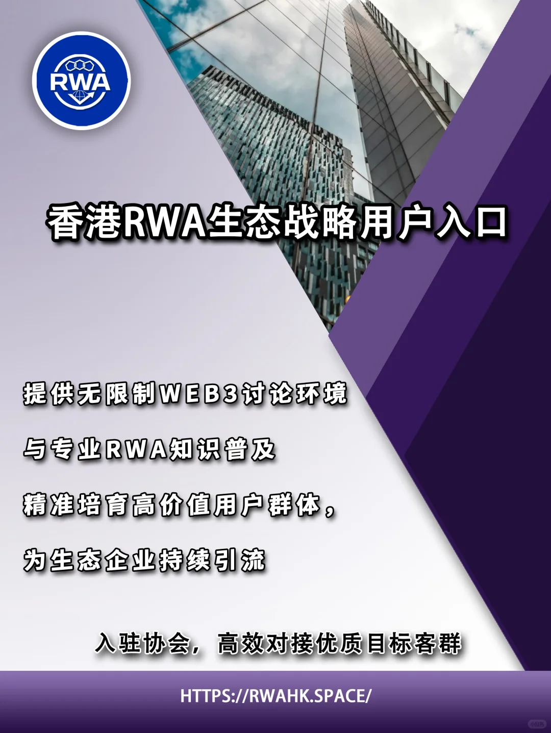 知识普及平台｜RWA学习成长社区