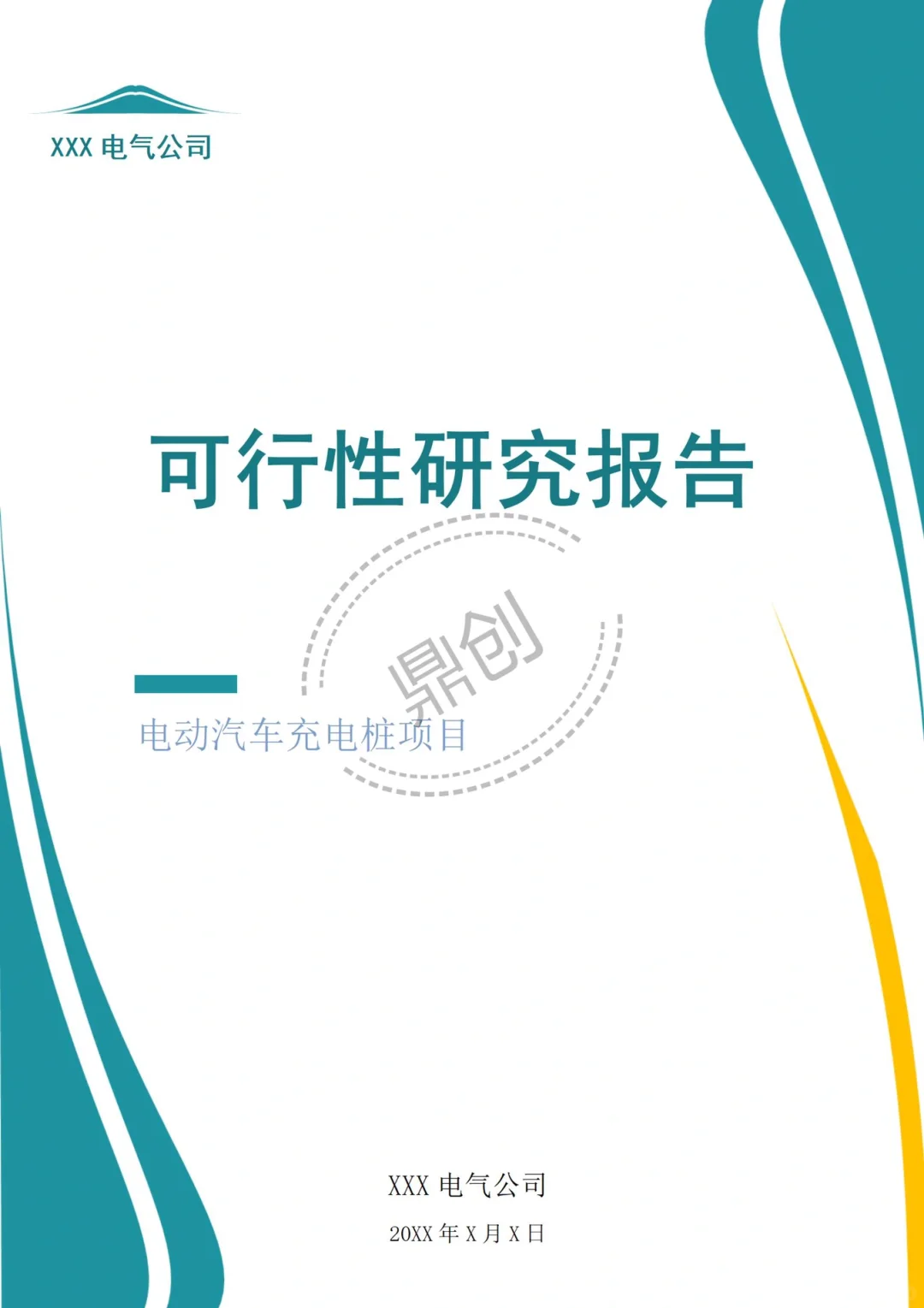 🌹电动汽车充电桩项目可行性研究报告