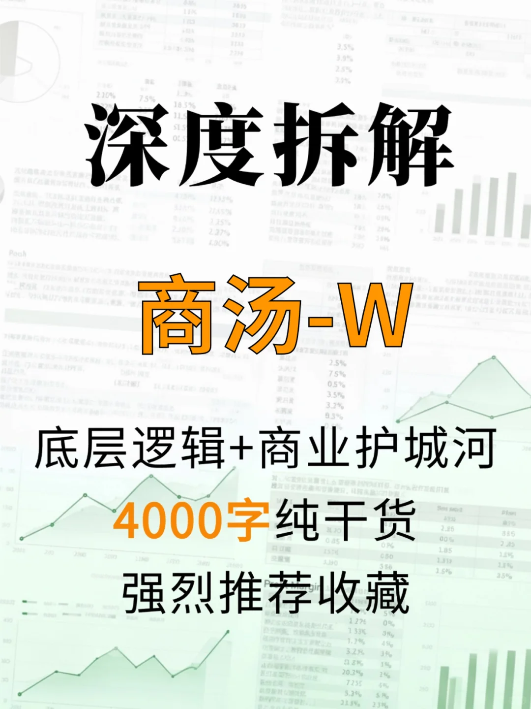 商汤-W 4000 字深度研报