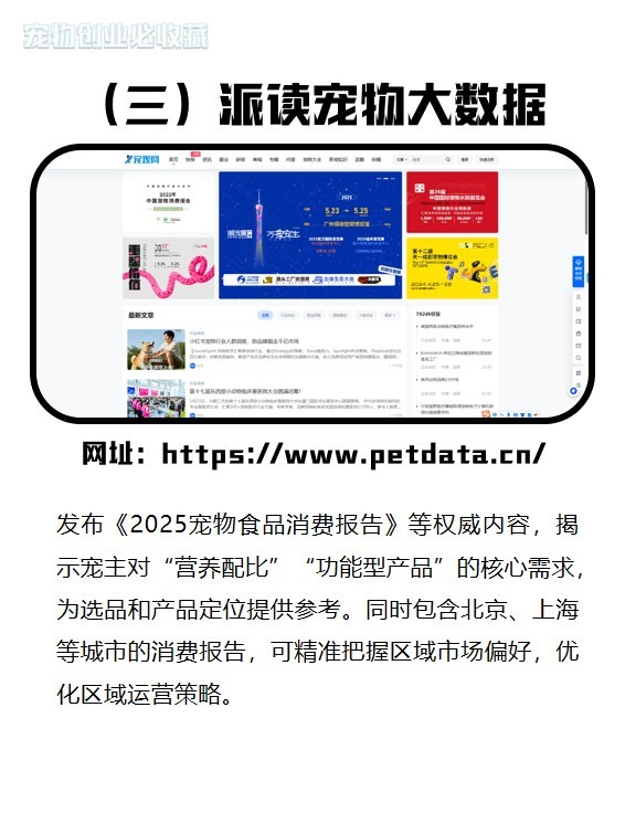 干货｜宠物行业必备三大网站🕸️