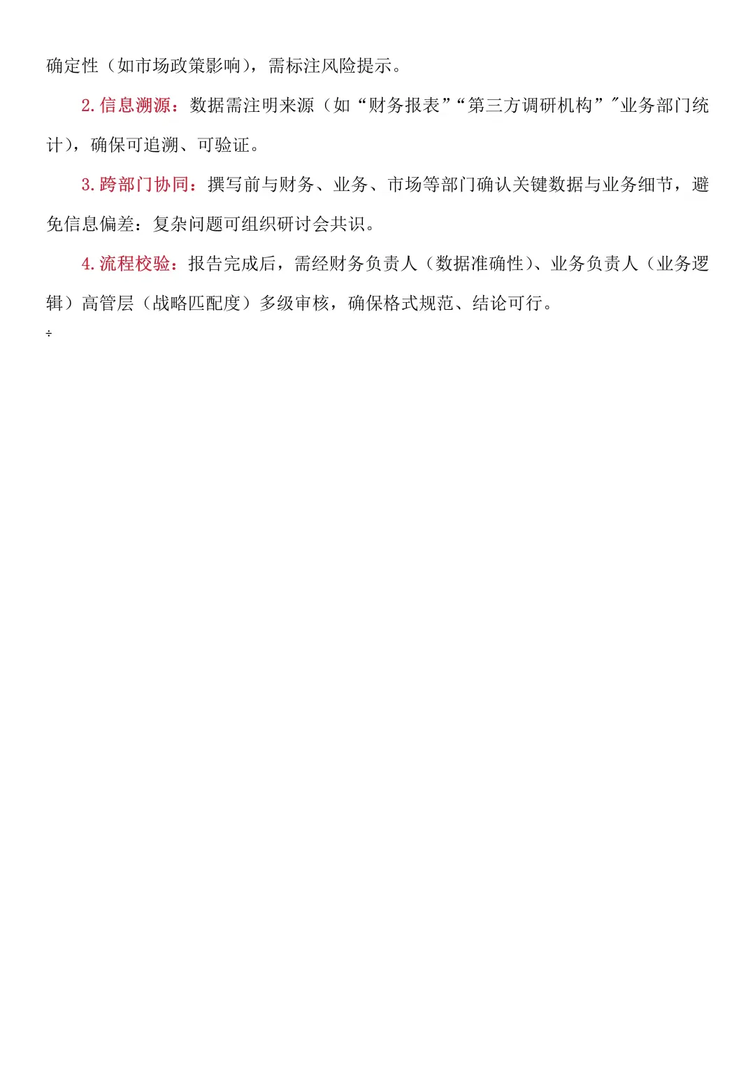 经营分析报告框架（详细版）