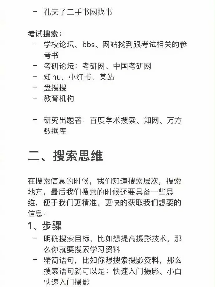 冷知识｜90%的人可能不具备搜索能力