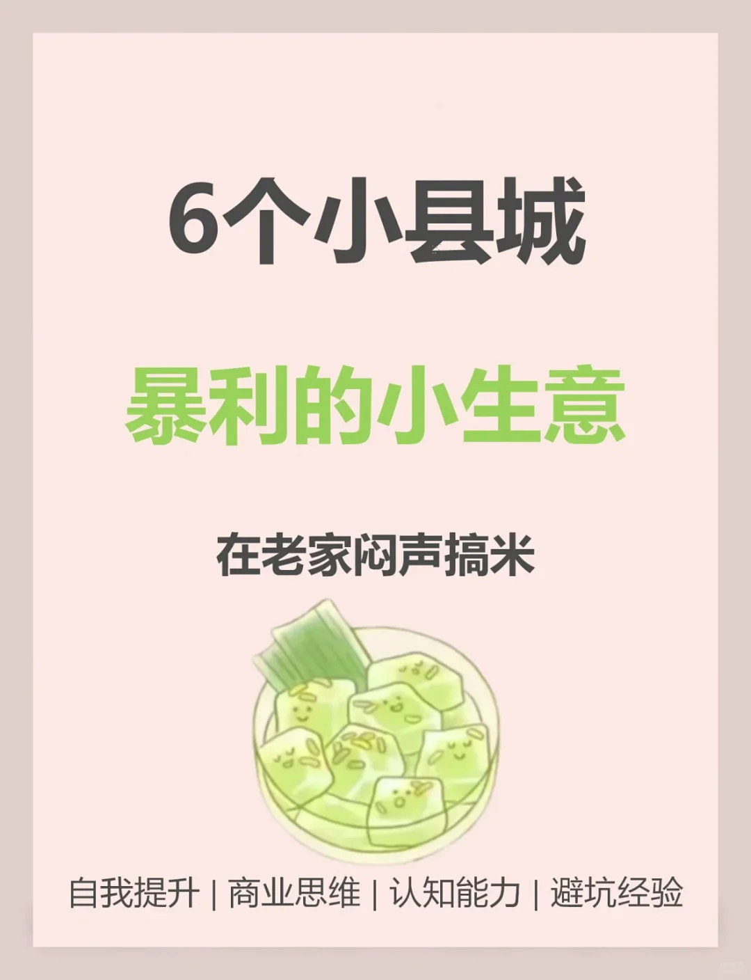 小县城不卷且需求旺的6个项目