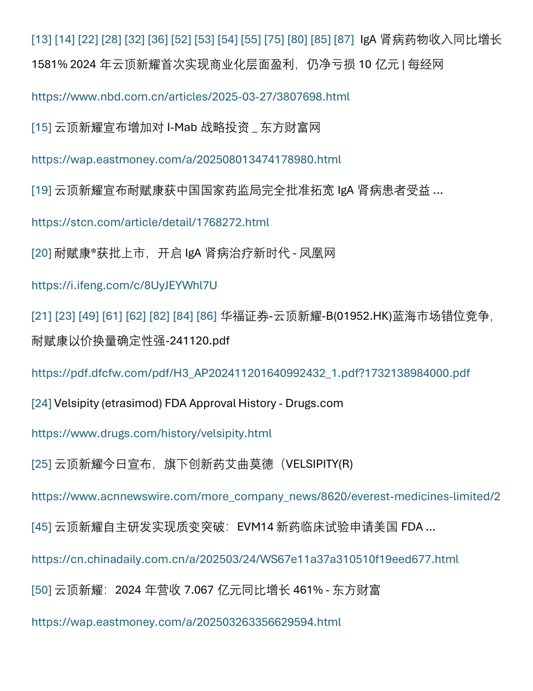新进药企研报|云顶新耀(2025年)