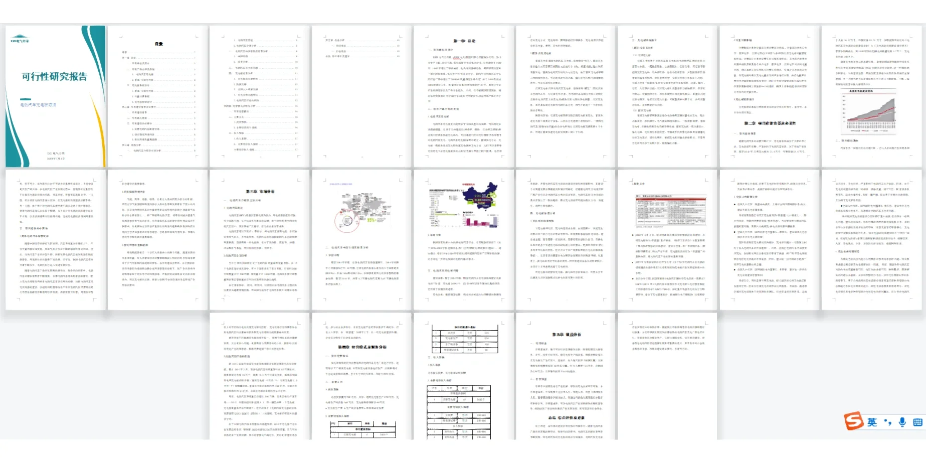 🌹电动汽车充电桩项目可行性研究报告