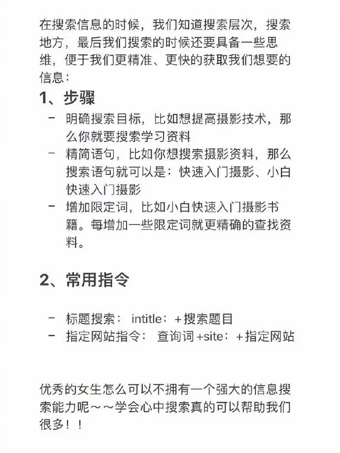 冷知识｜90%的人可能不具备搜索能力
